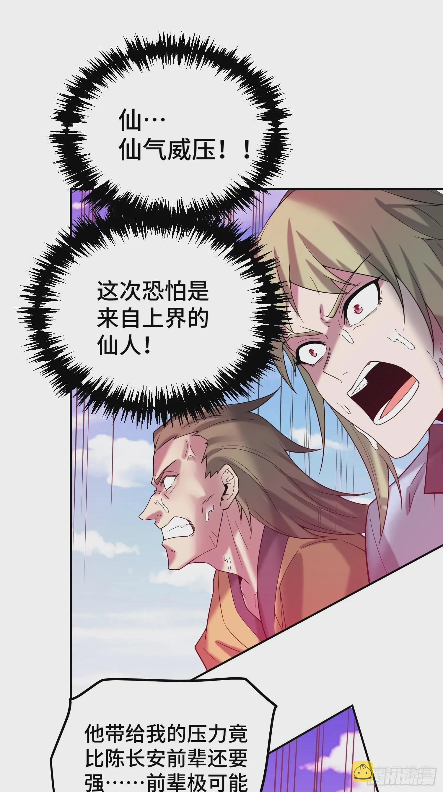 第38话 陈前辈是我们的希望 第87页