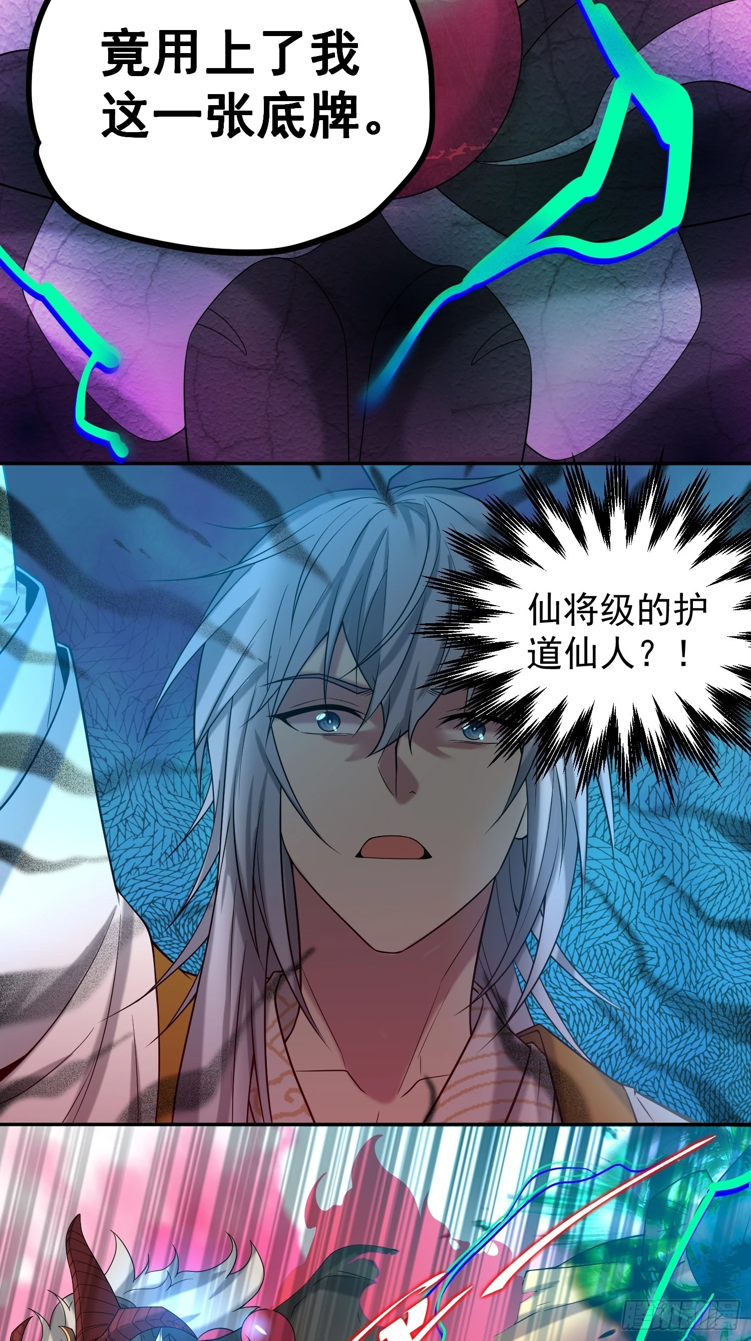 第38话 陈前辈是我们的希望 第90页