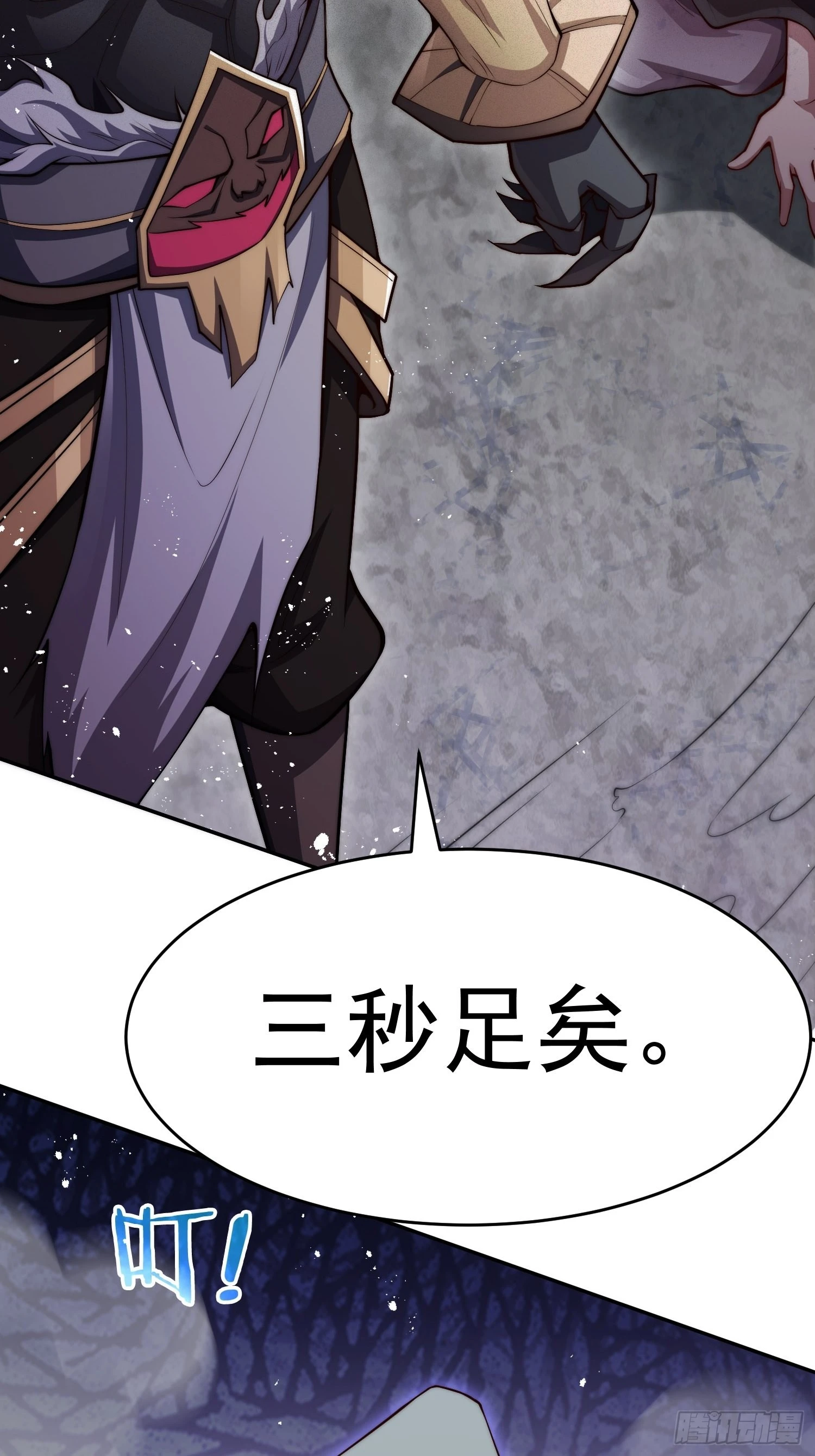 第38话 陈前辈是我们的希望 第99页