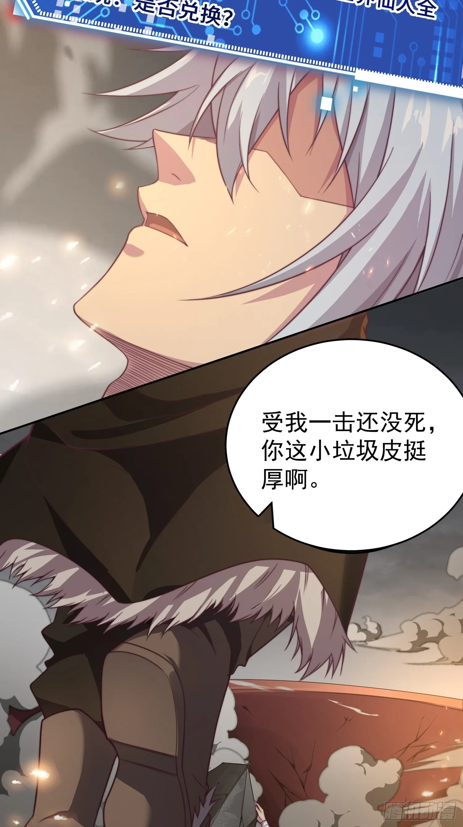 第39话 反杀 第3页