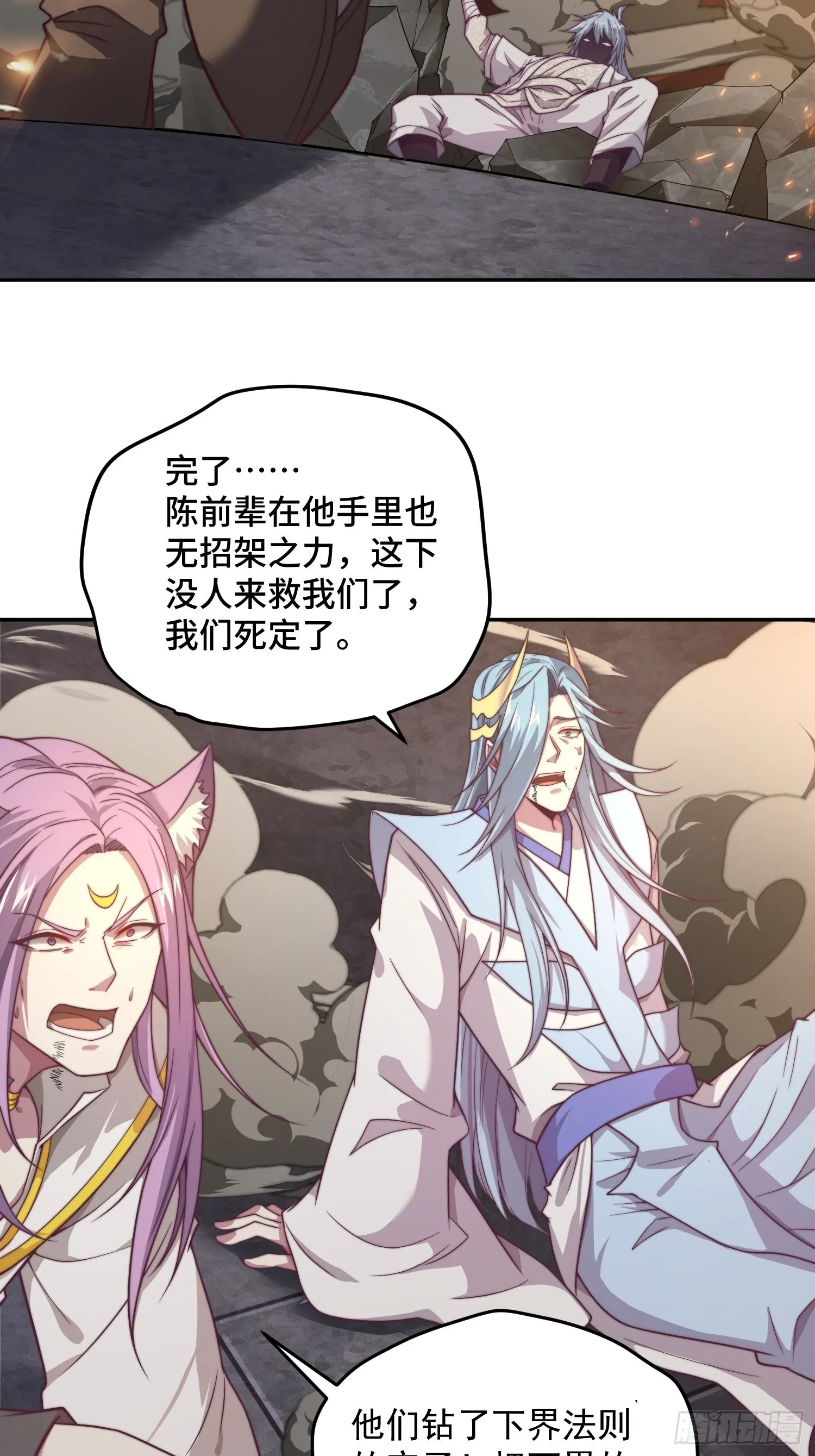 第39话 反杀 第4页