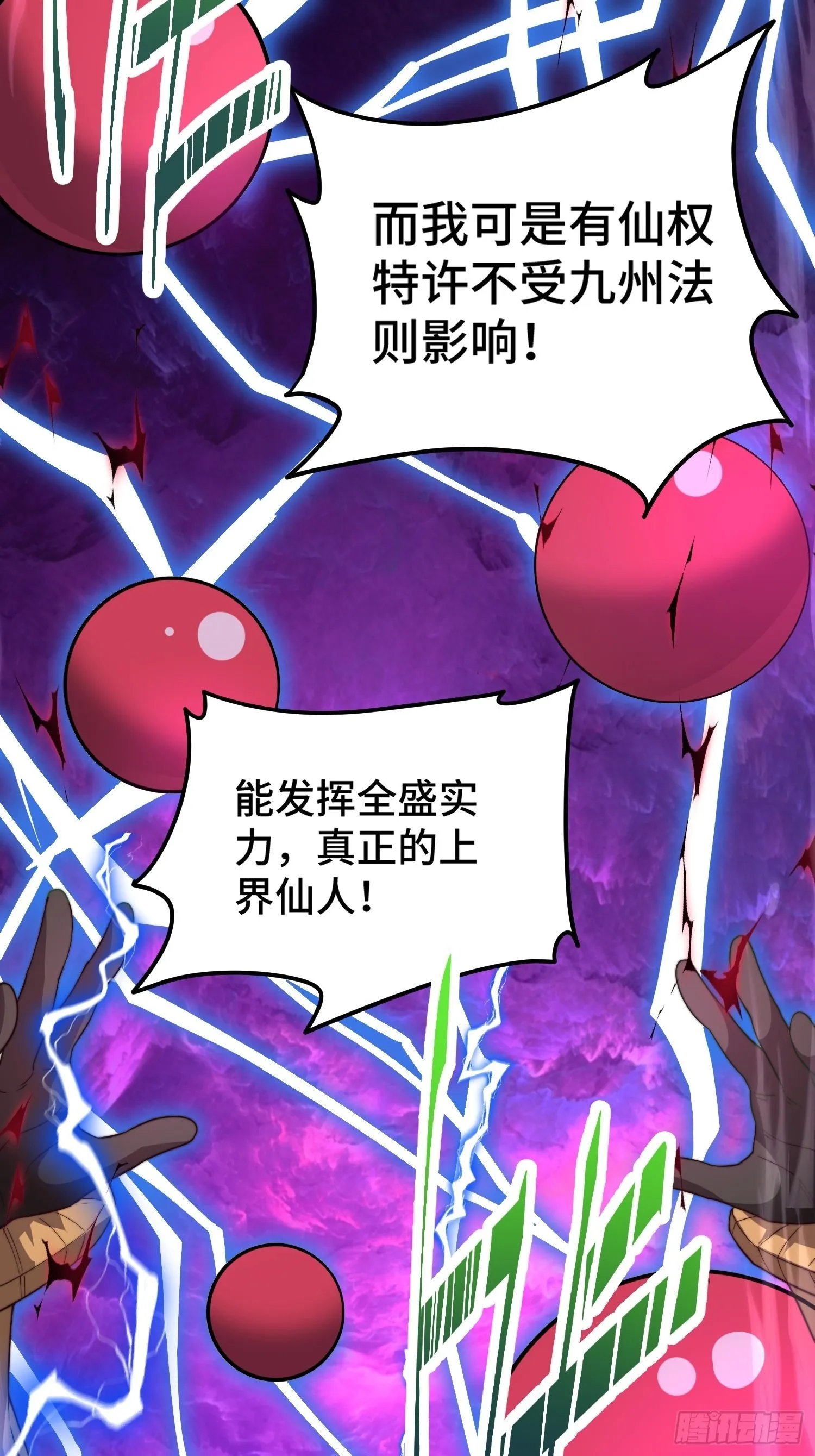 第39话 反杀 第7页