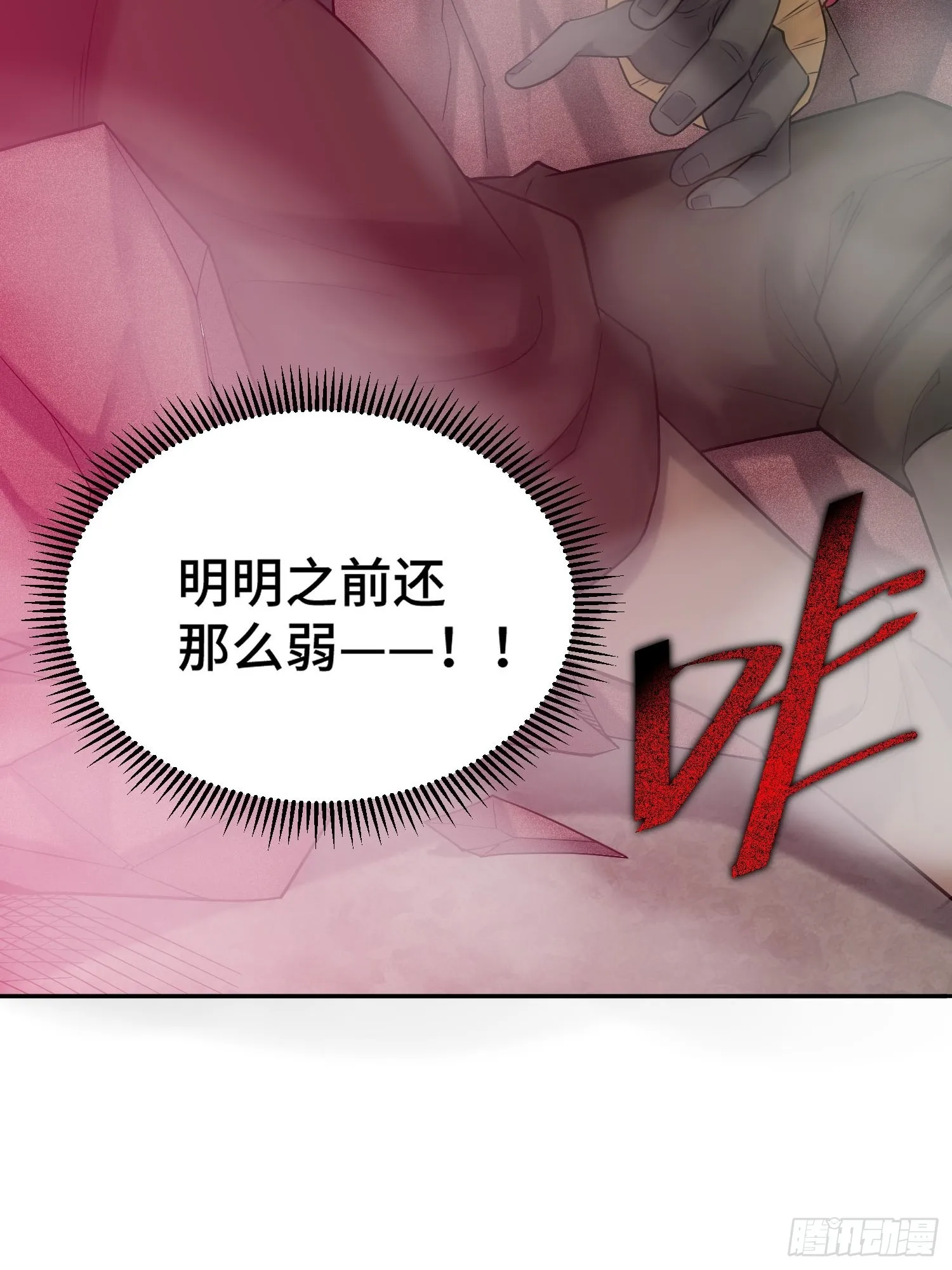 第39话 反杀 第26页