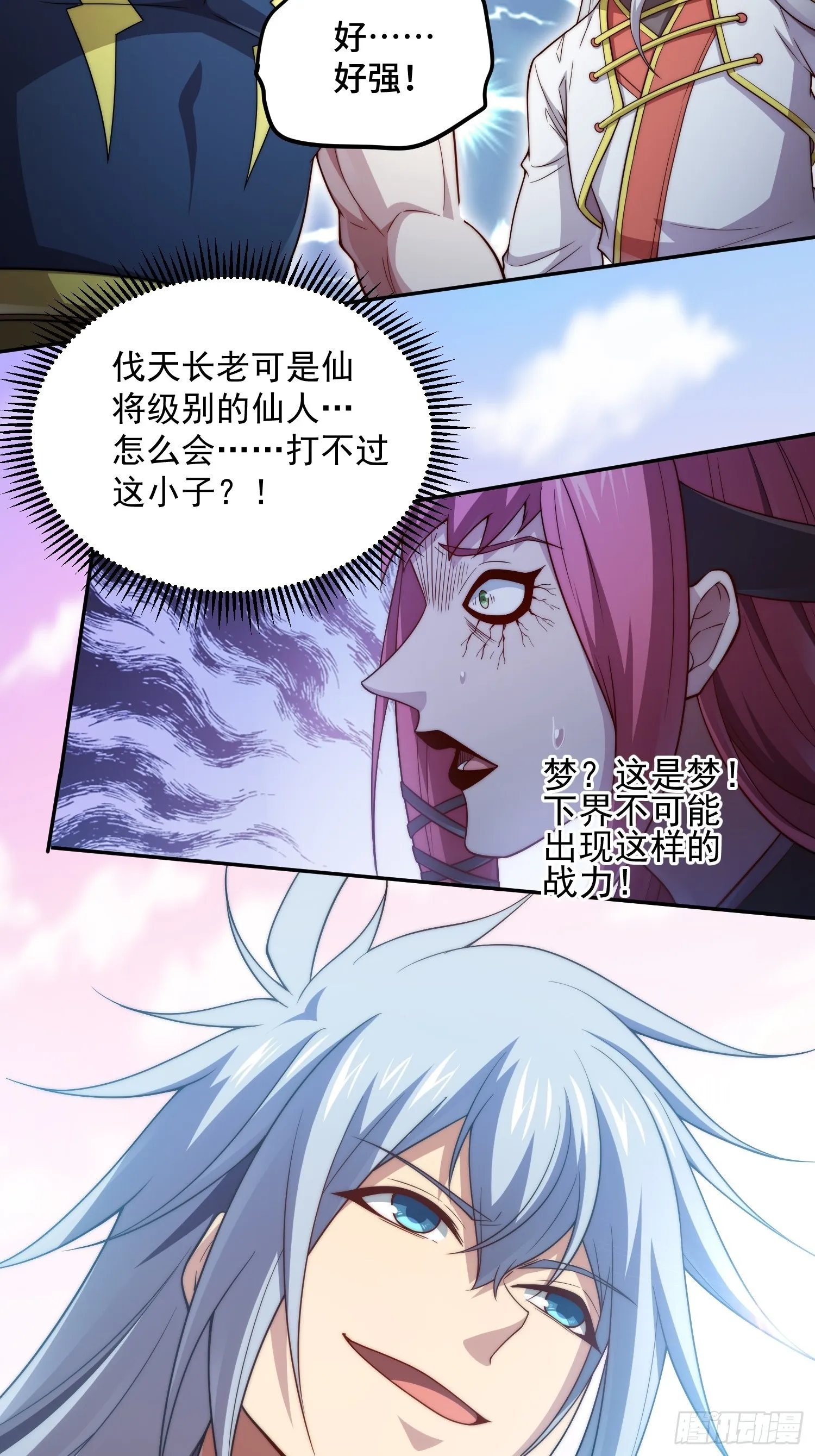 第39话 反杀 第43页