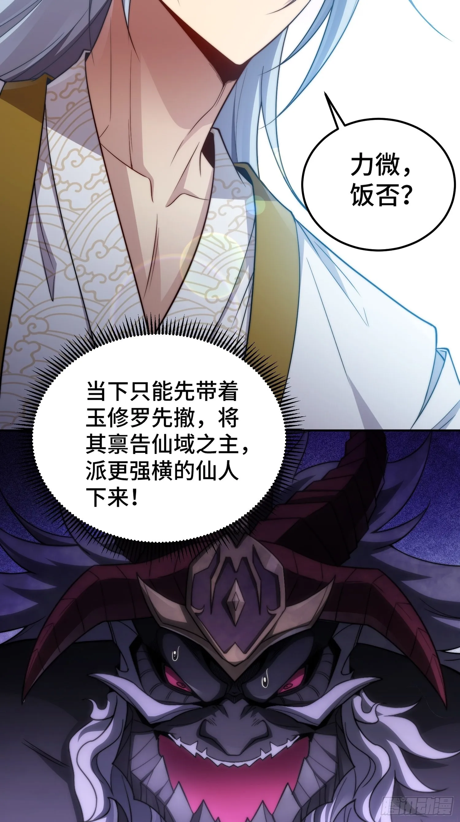 第39话 反杀 第44页