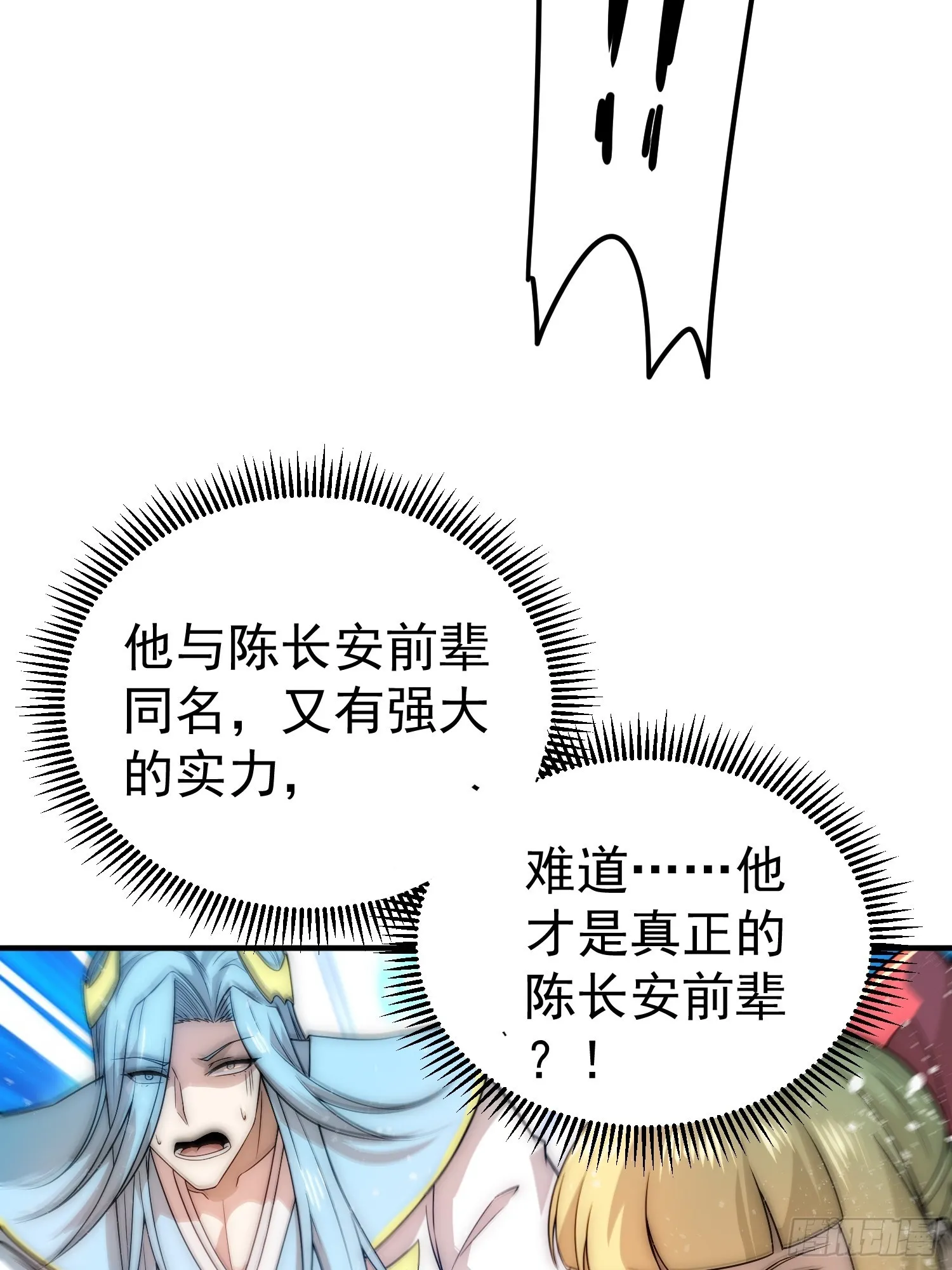 第37话 这个冒牌货很勇喔~ 第4页