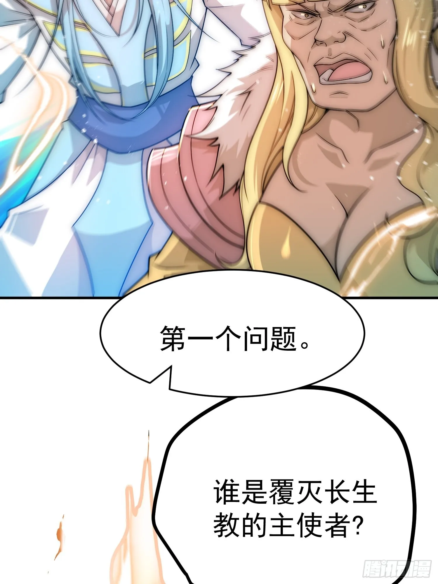 第37话 这个冒牌货很勇喔~ 第5页
