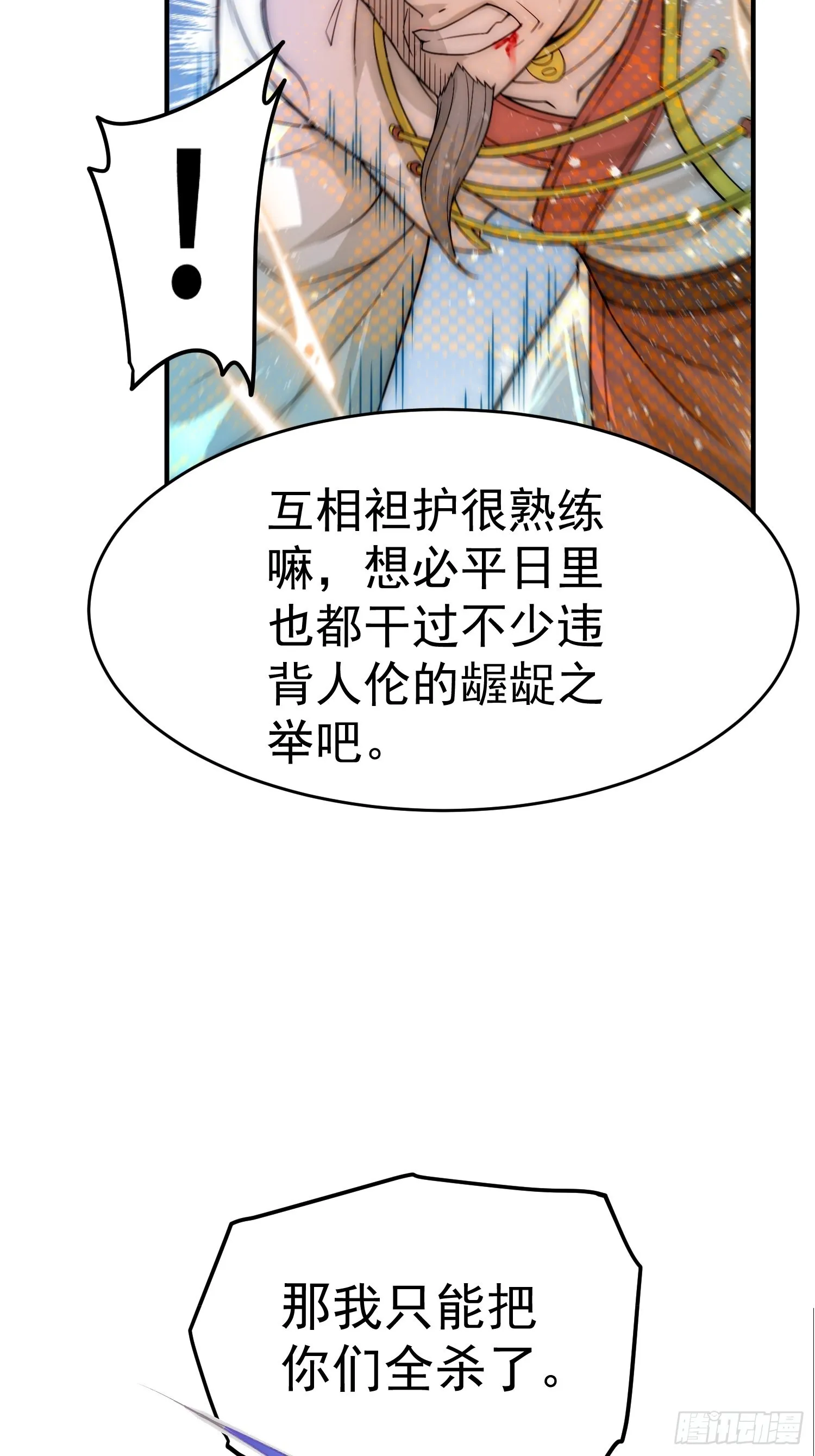 第37话 这个冒牌货很勇喔~ 第9页
