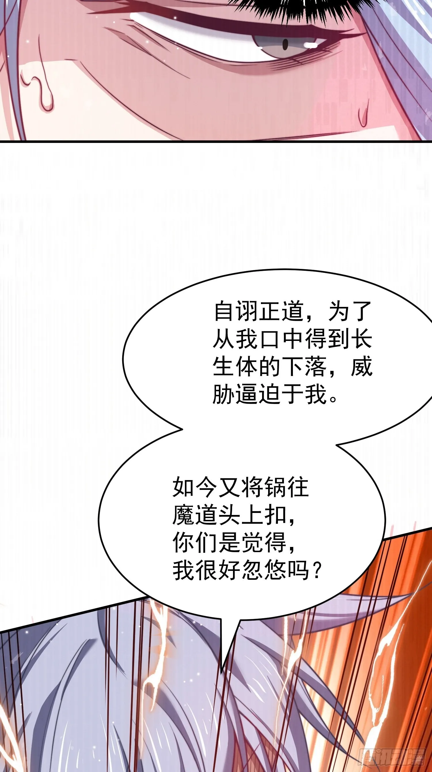 第37话 这个冒牌货很勇喔~ 第16页