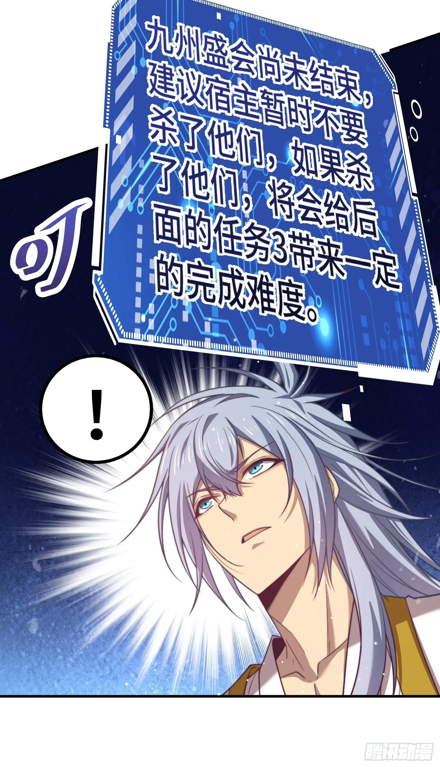 第37话 这个冒牌货很勇喔~ 第20页