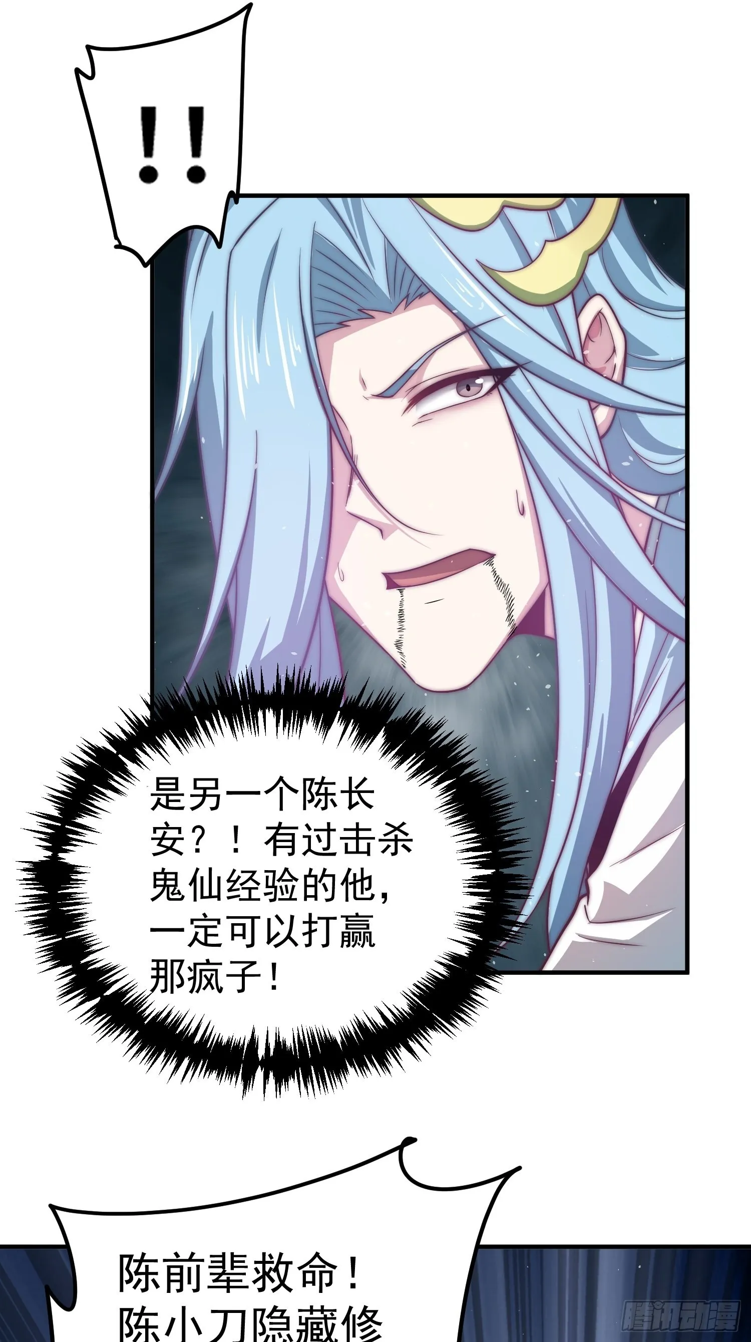 第37话 这个冒牌货很勇喔~ 第25页