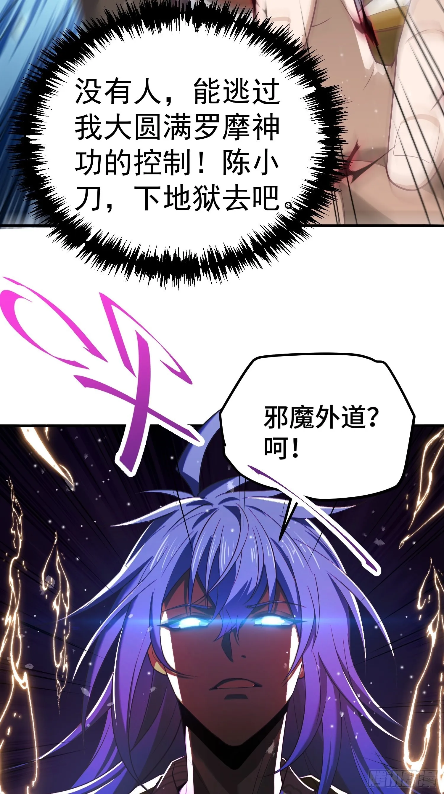 第37话 这个冒牌货很勇喔~ 第30页