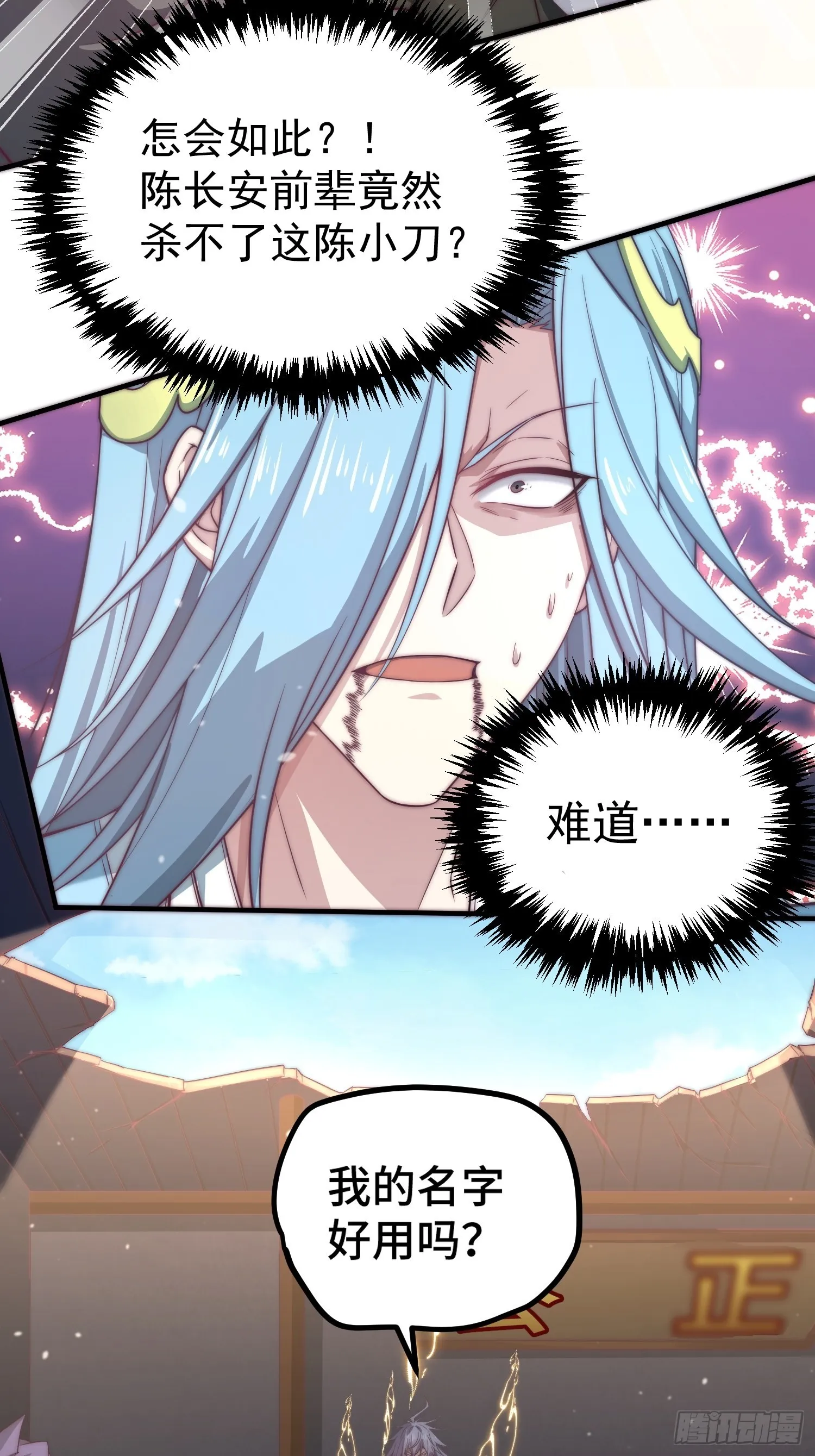 第37话 这个冒牌货很勇喔~ 第34页