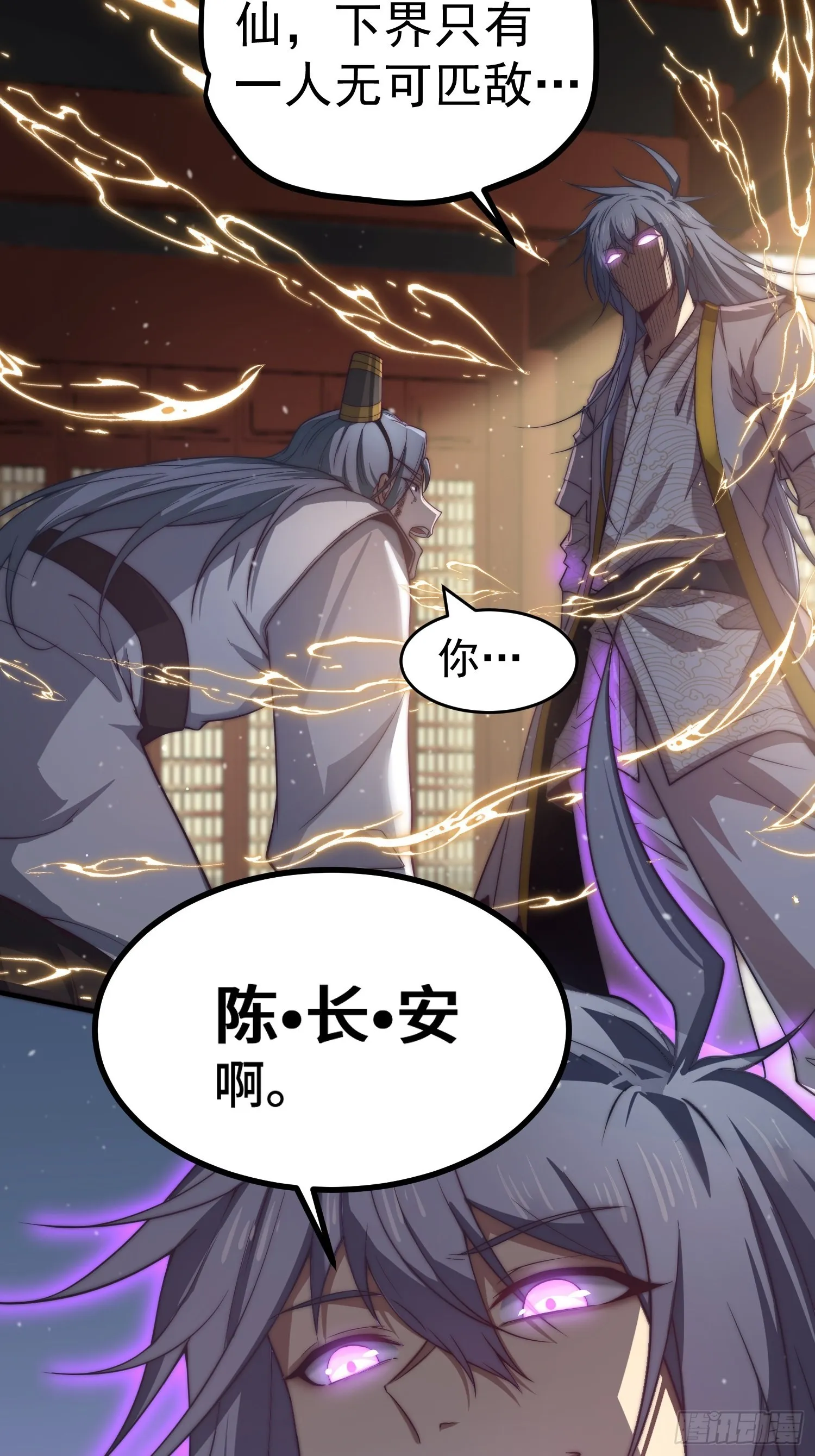 第37话 这个冒牌货很勇喔~ 第37页