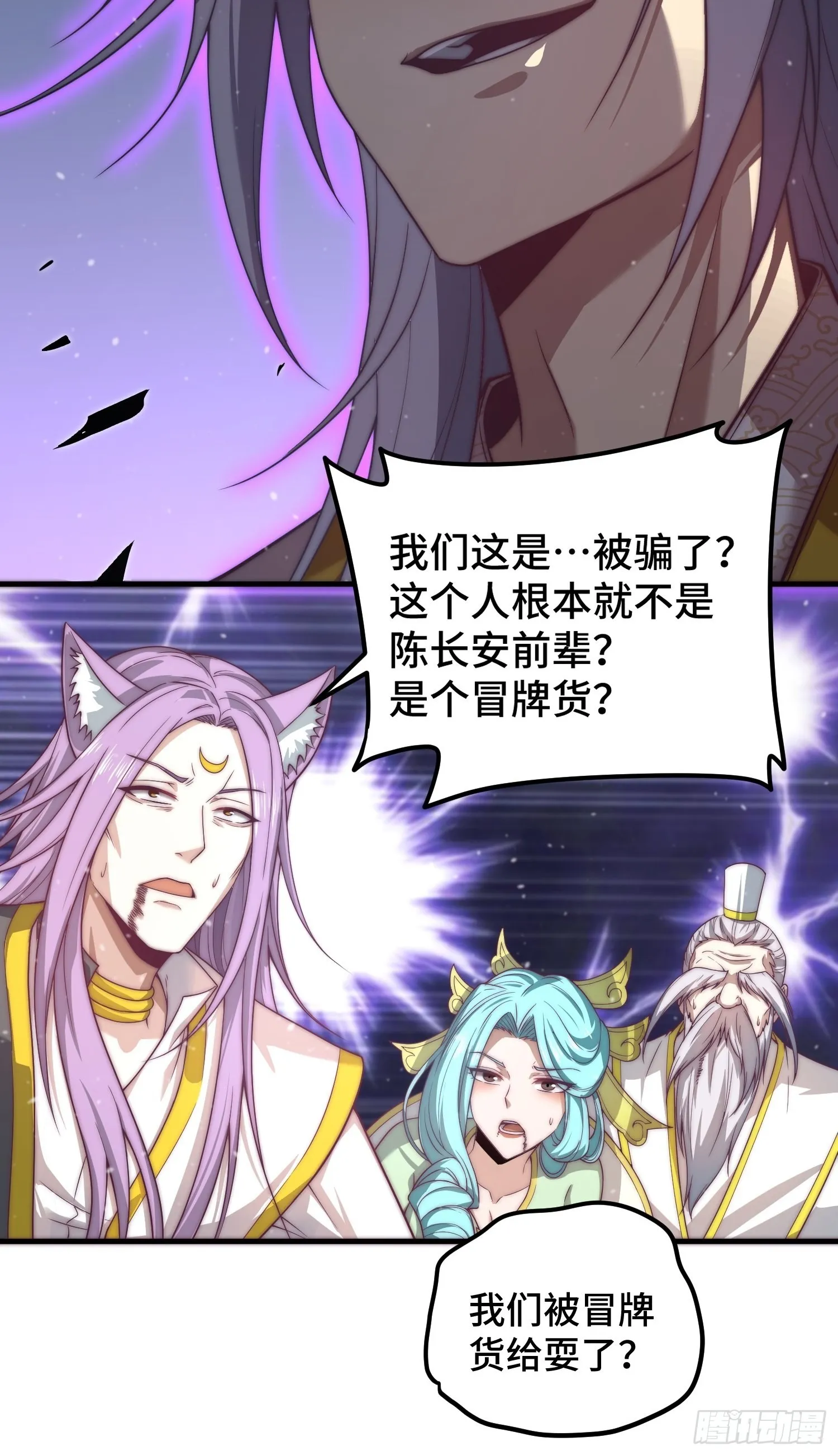 第37话 这个冒牌货很勇喔~ 第38页