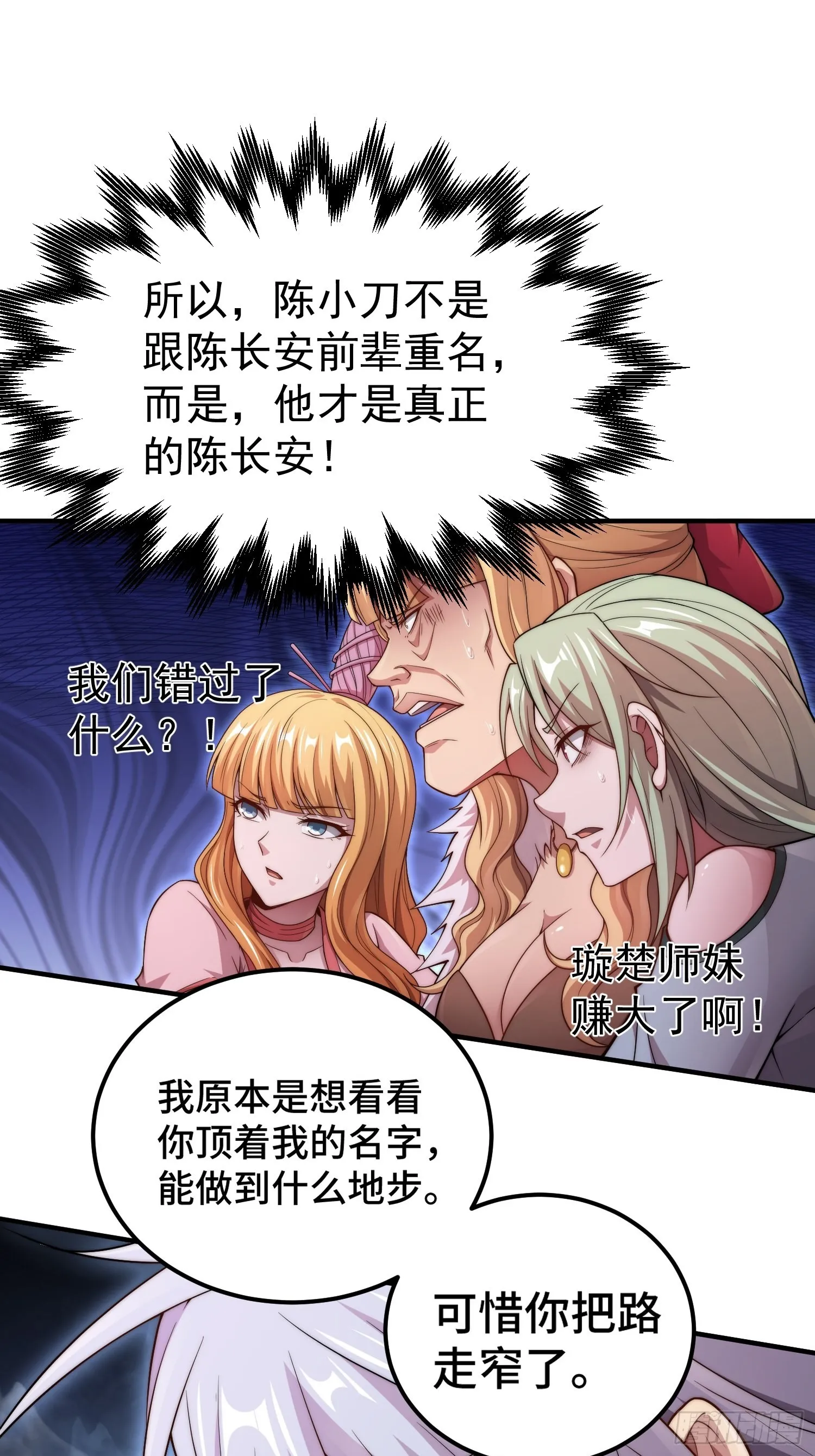 第37话 这个冒牌货很勇喔~ 第39页