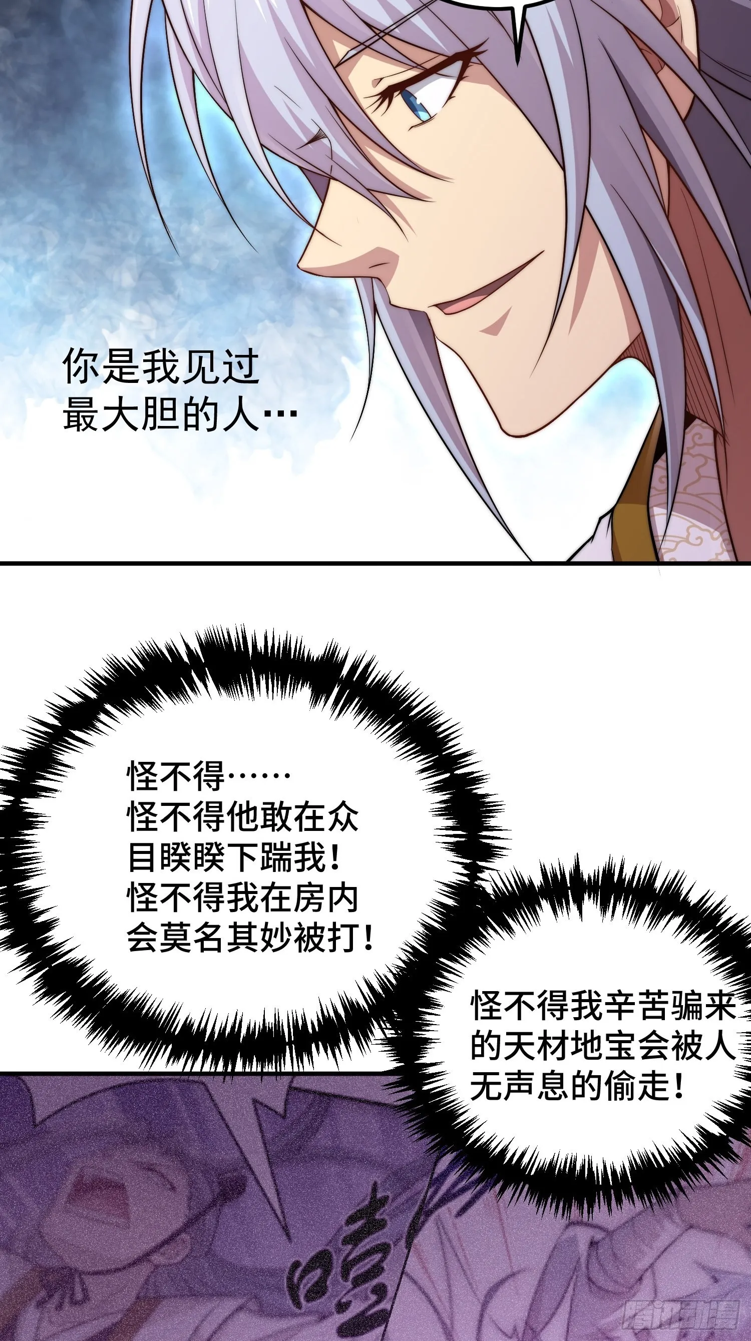第37话 这个冒牌货很勇喔~ 第40页