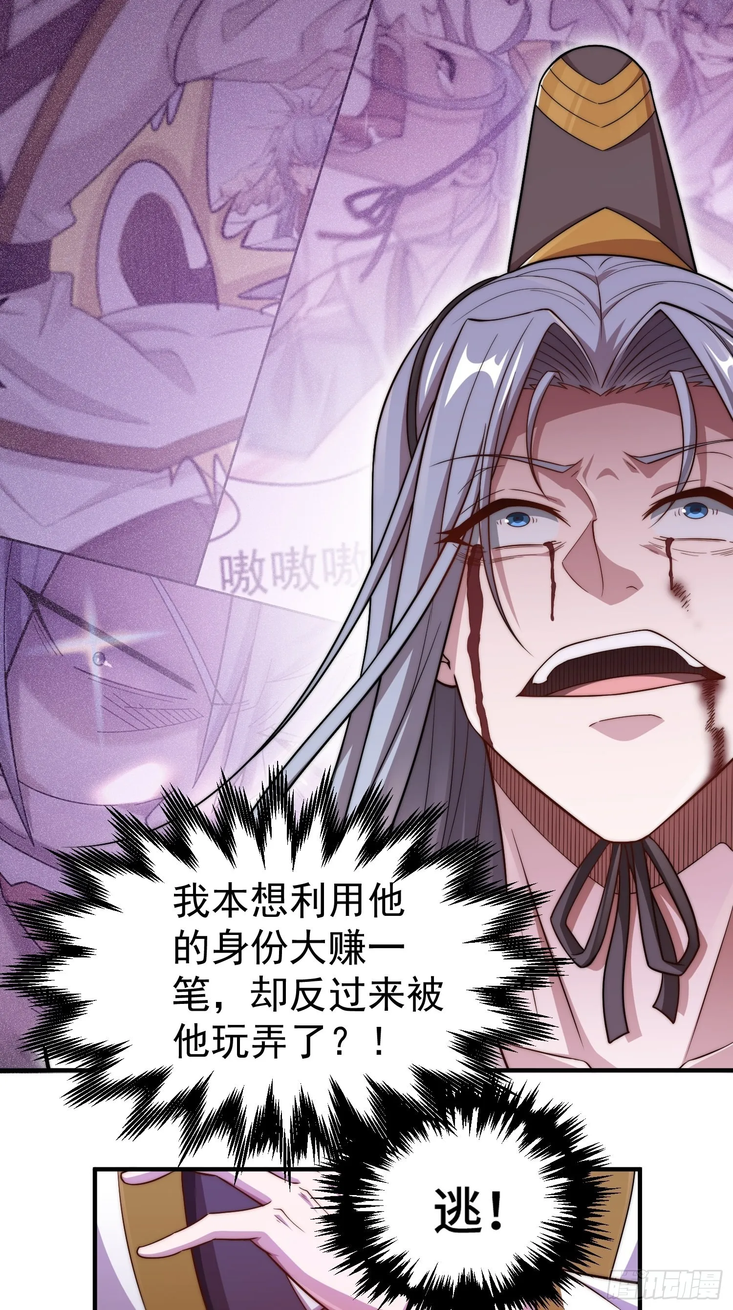 第37话 这个冒牌货很勇喔~ 第41页