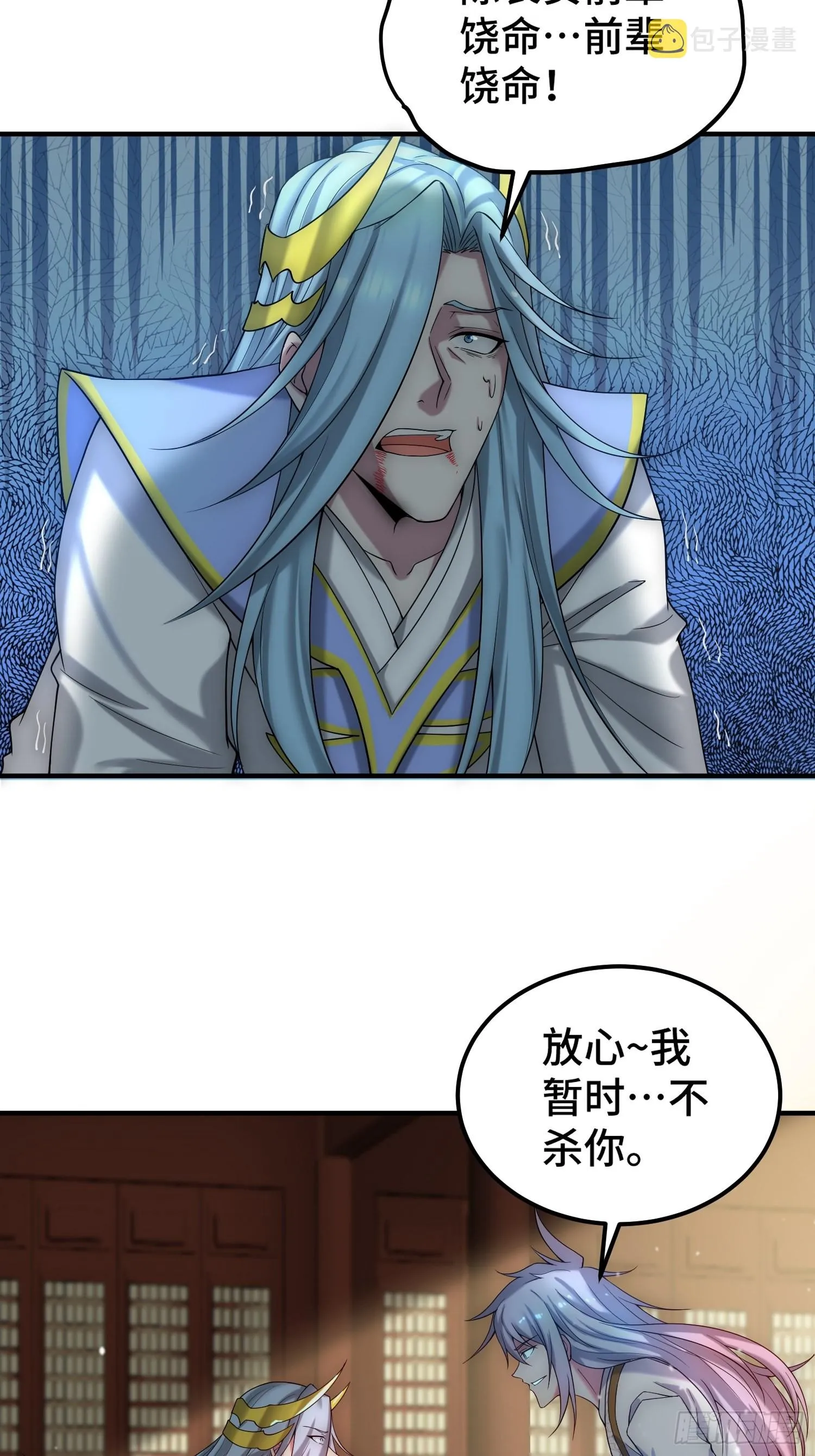 第37话 这个冒牌货很勇喔~ 第48页
