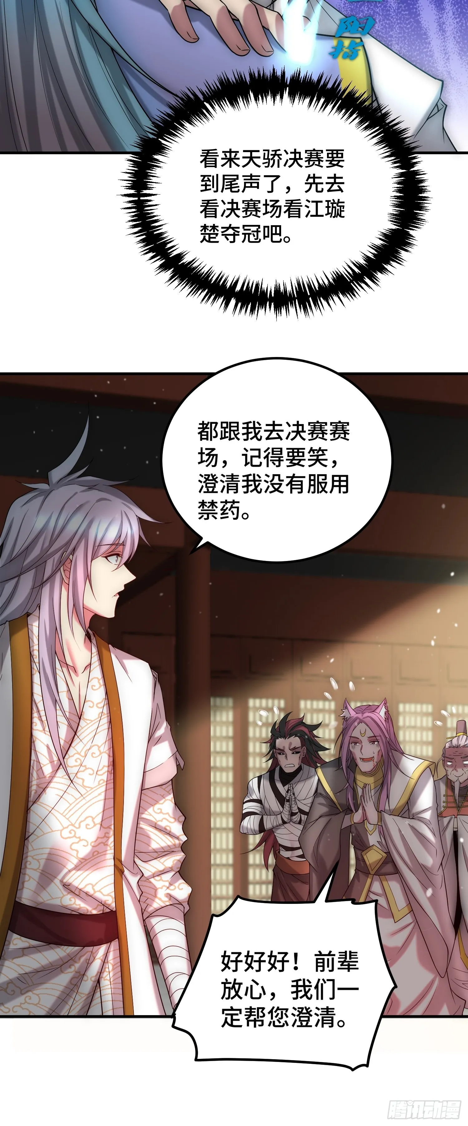 第37话 这个冒牌货很勇喔~ 第50页
