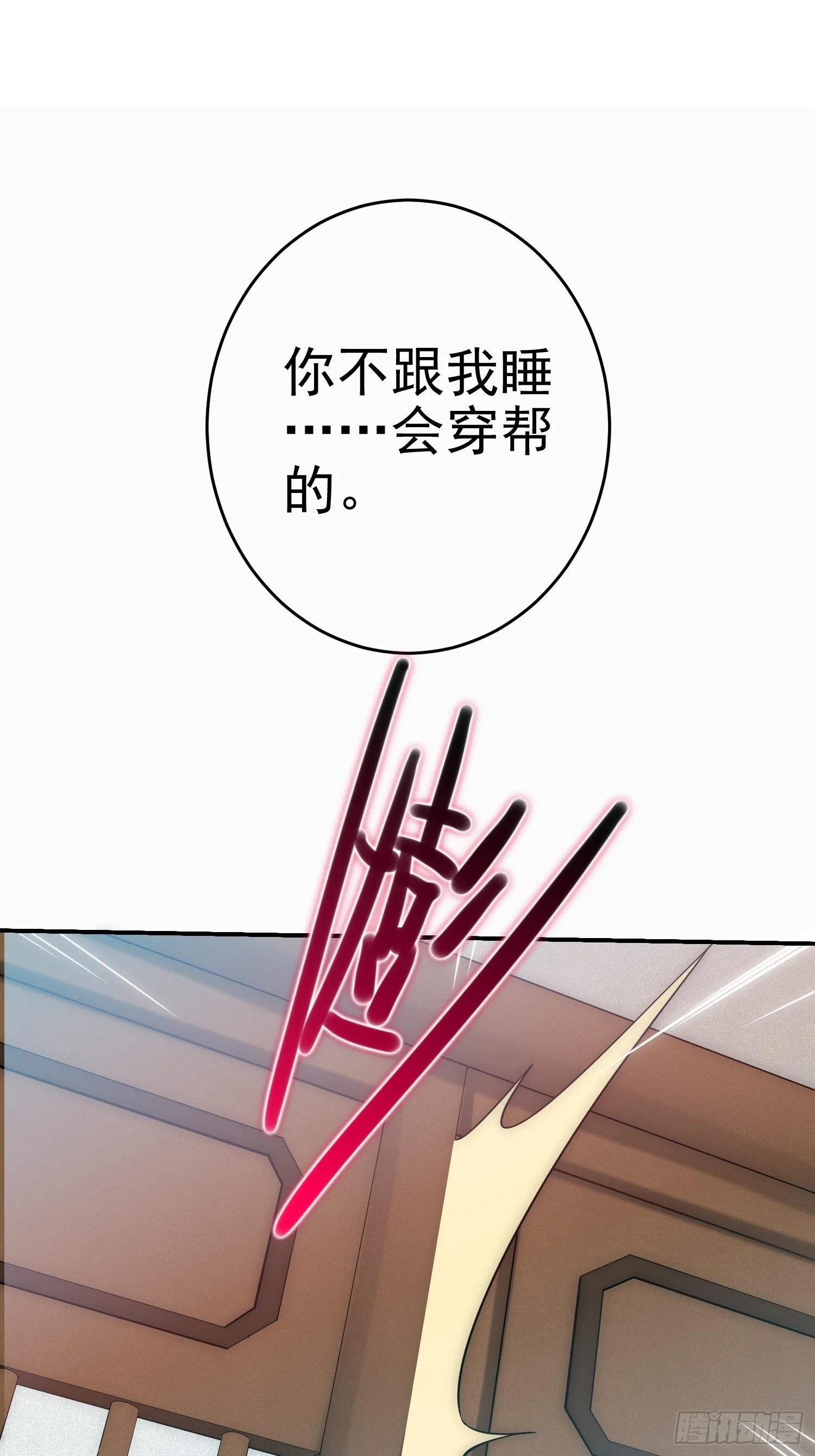 第35话 同床 第10页