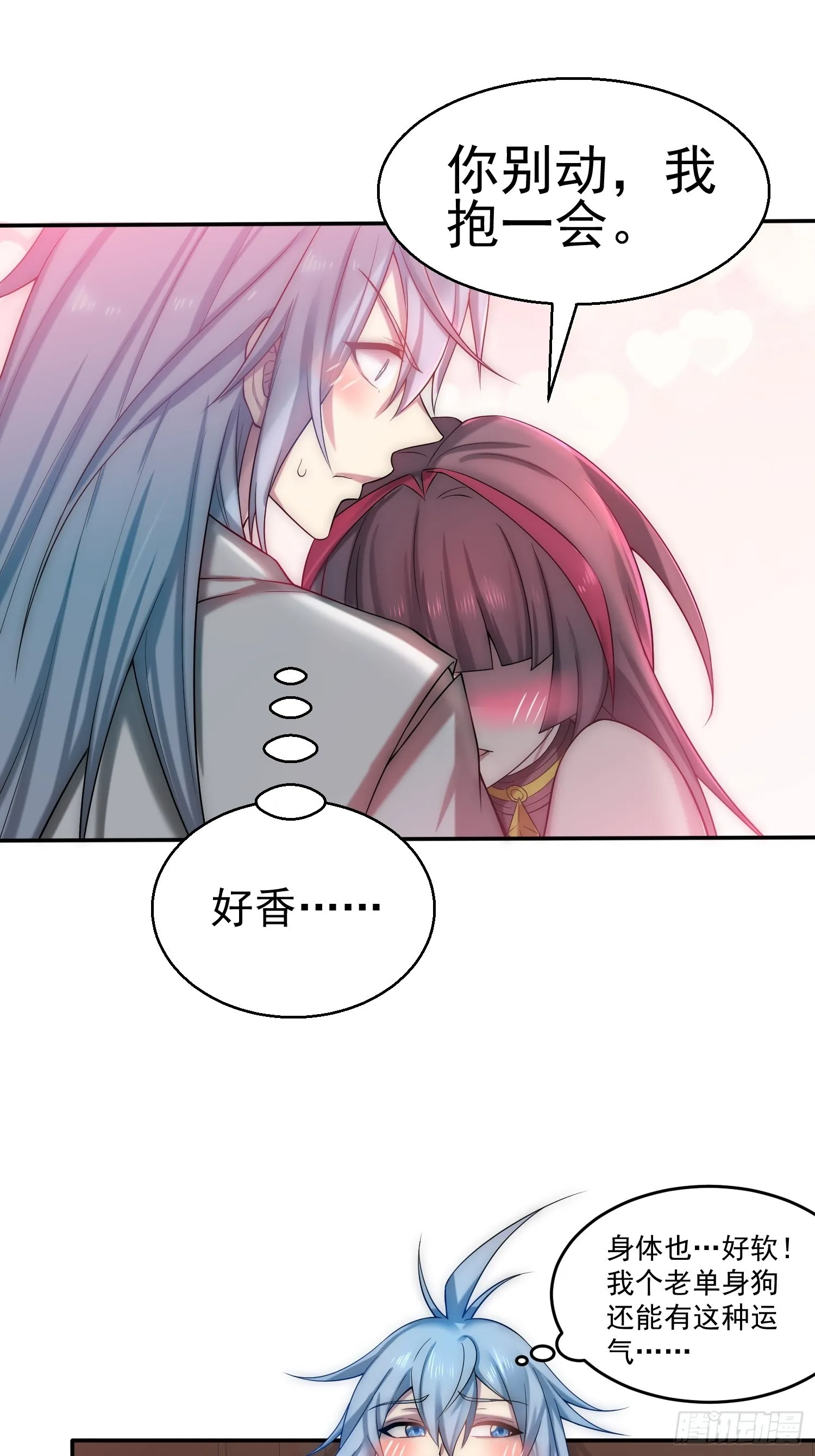 第35话 同床 第14页