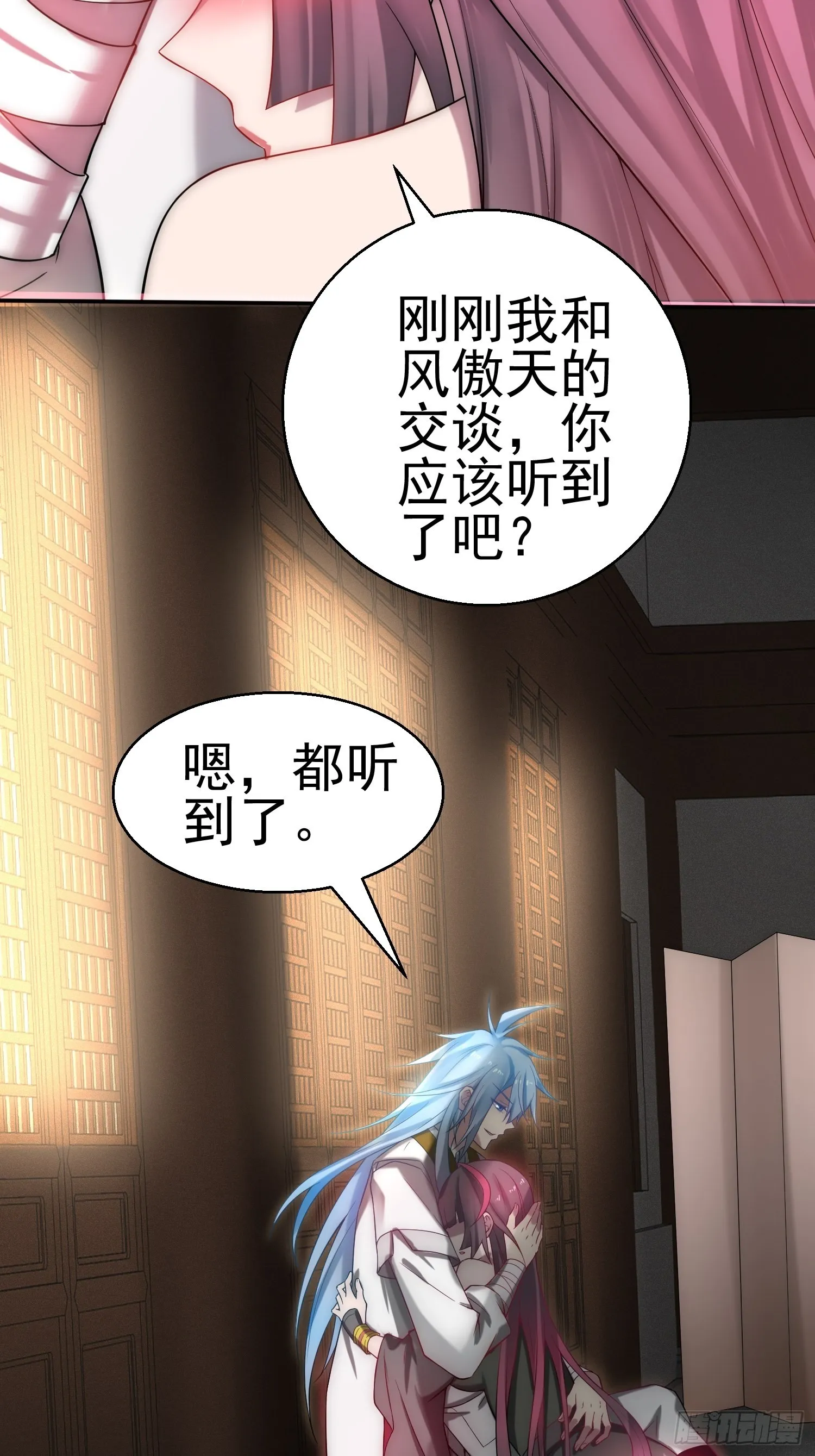 第35话 同床 第16页