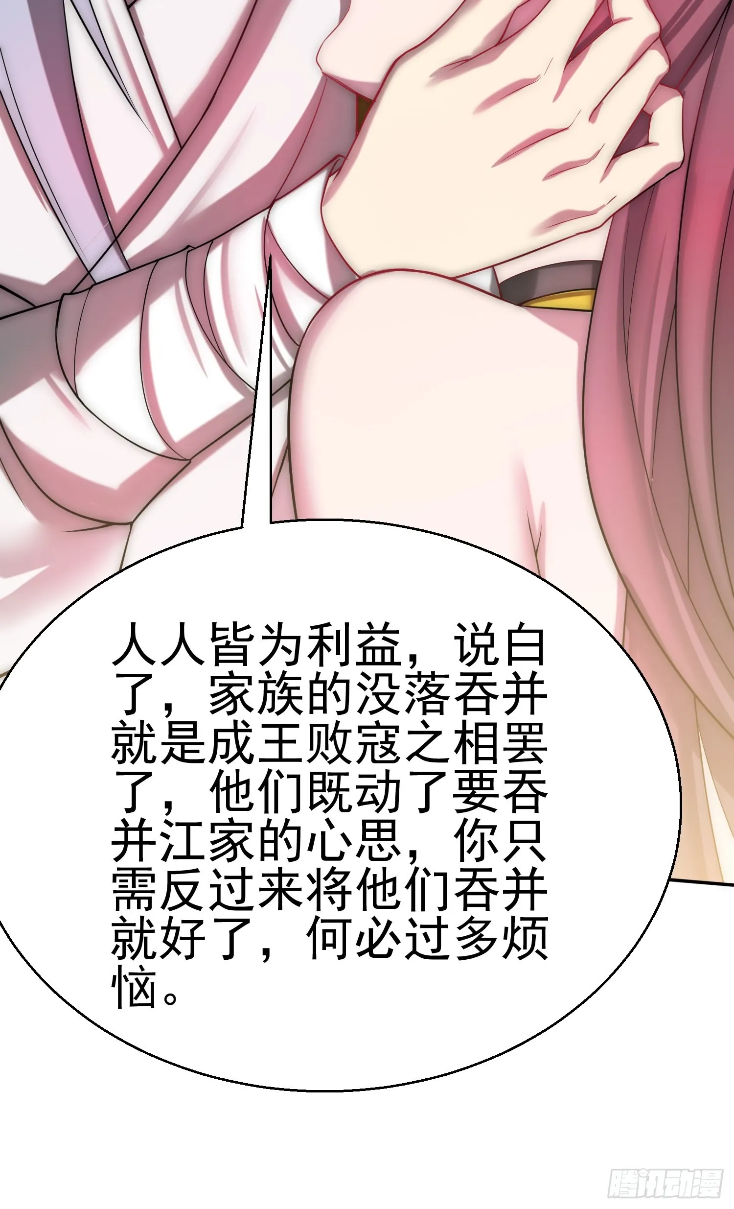 第35话 同床 第19页