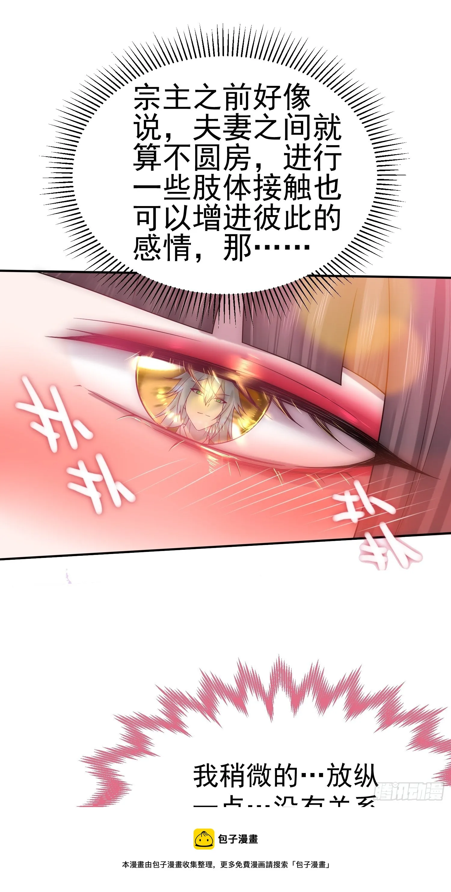 第35话 同床 第21页