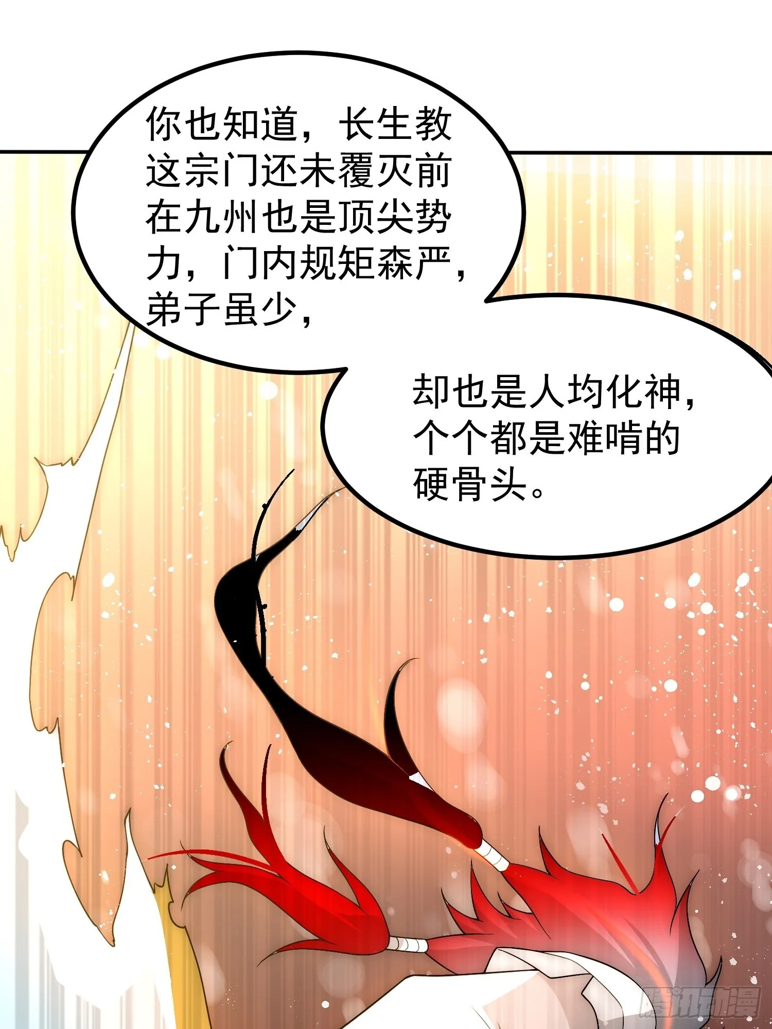 第35话 同床 第74页