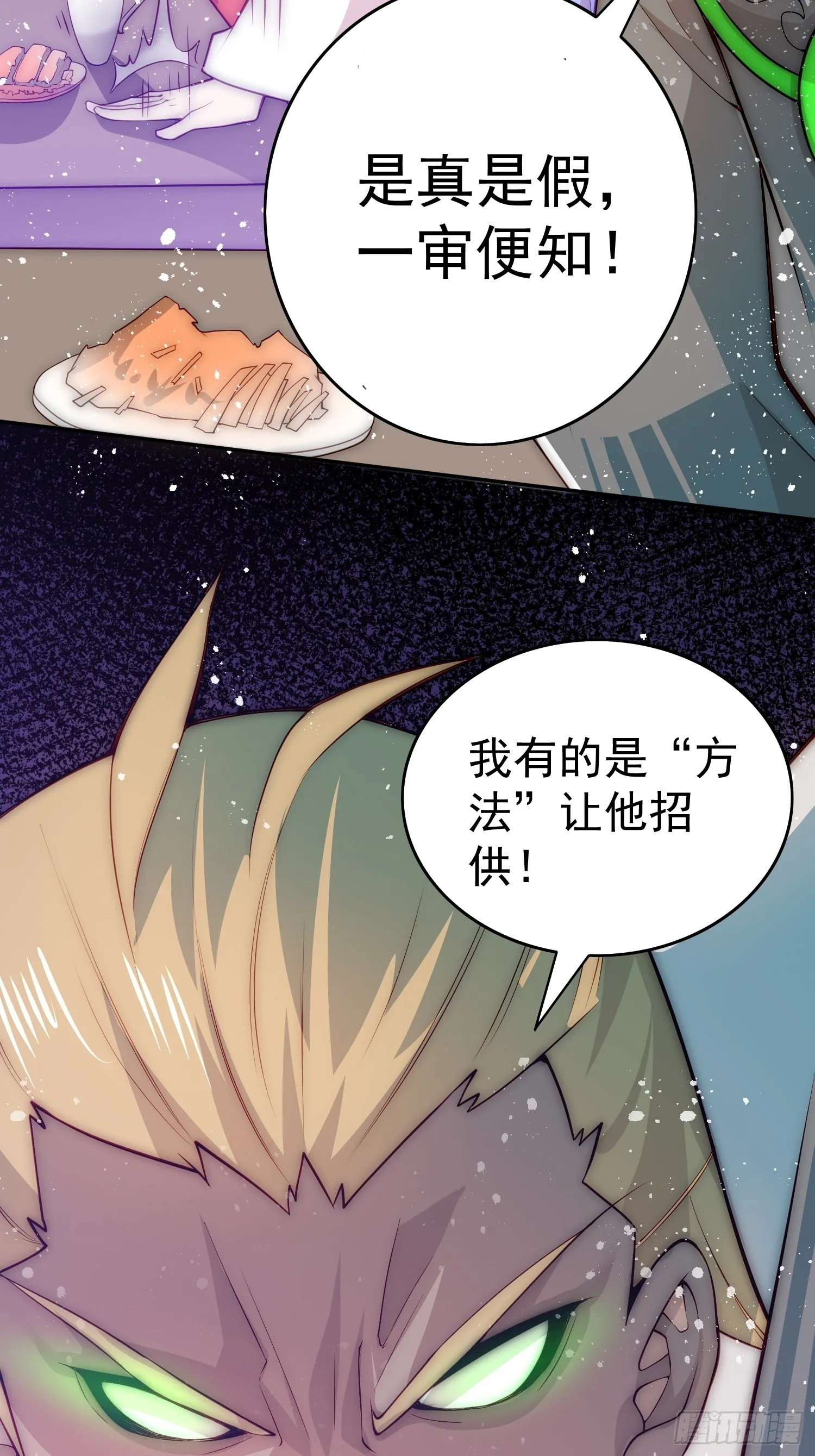 第35话 同床 第90页