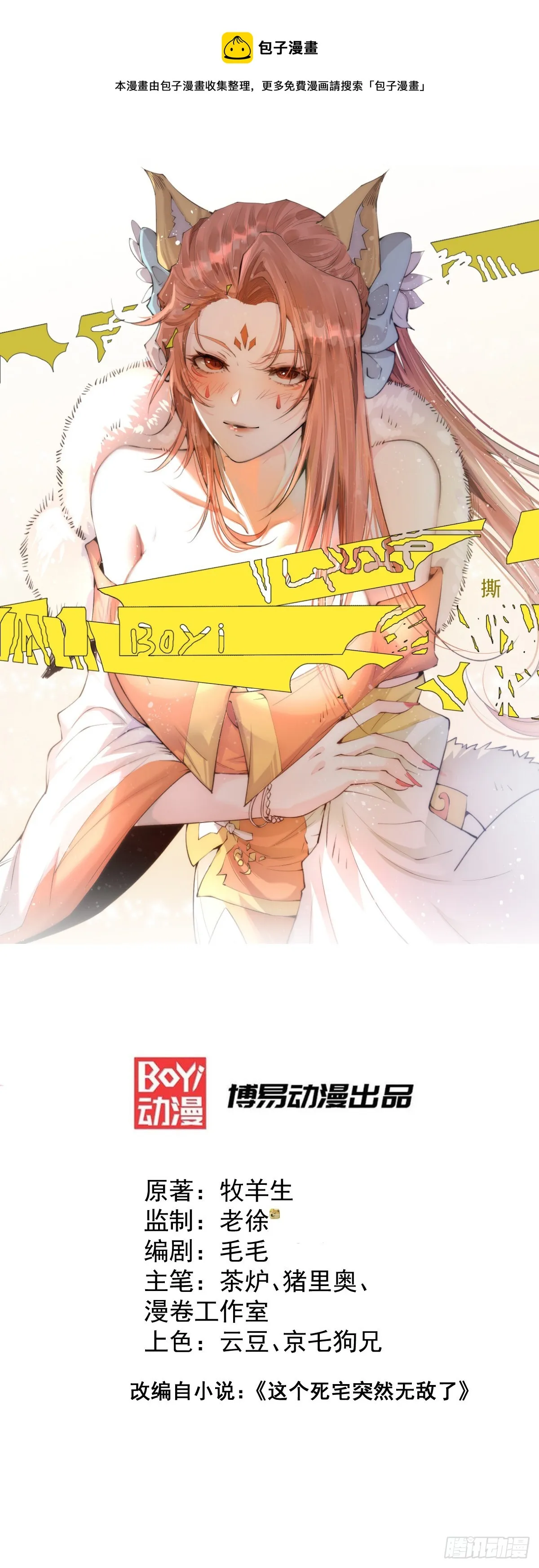 第34话 一个敢骗，一个敢抢 第1页