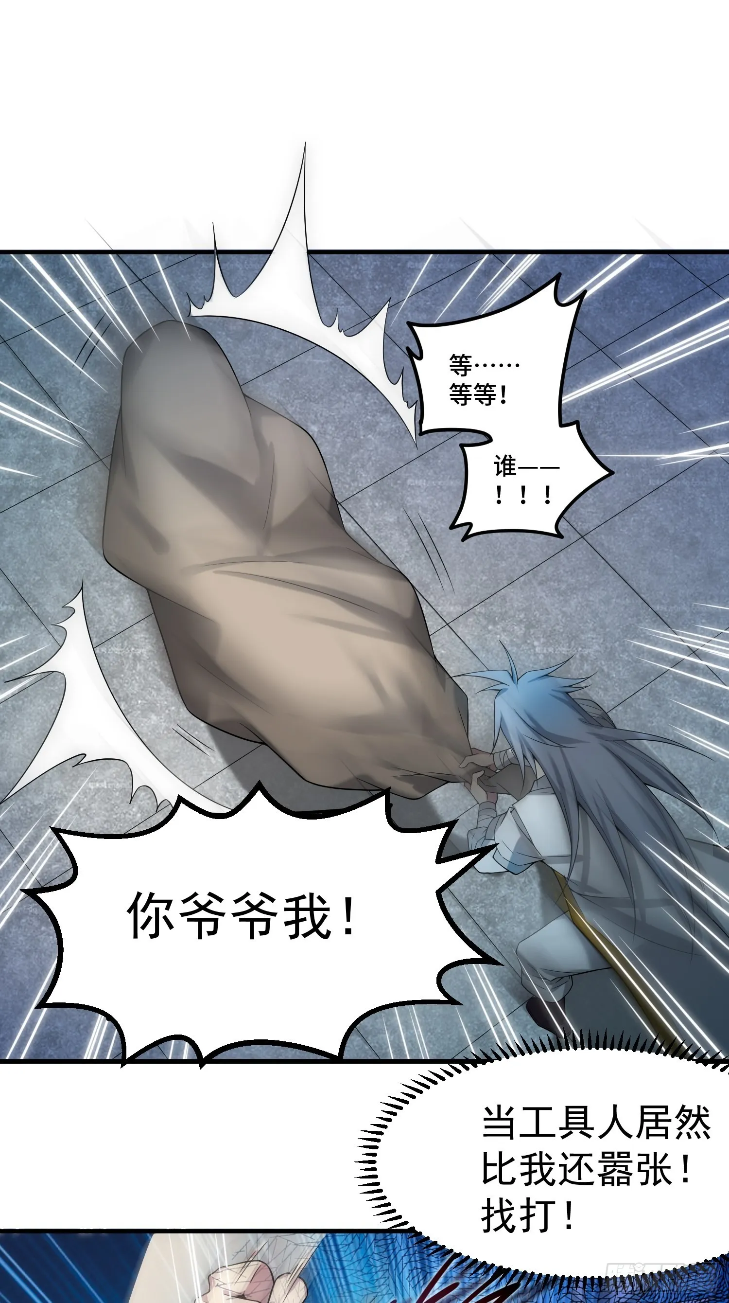 第34话 一个敢骗，一个敢抢 第4页