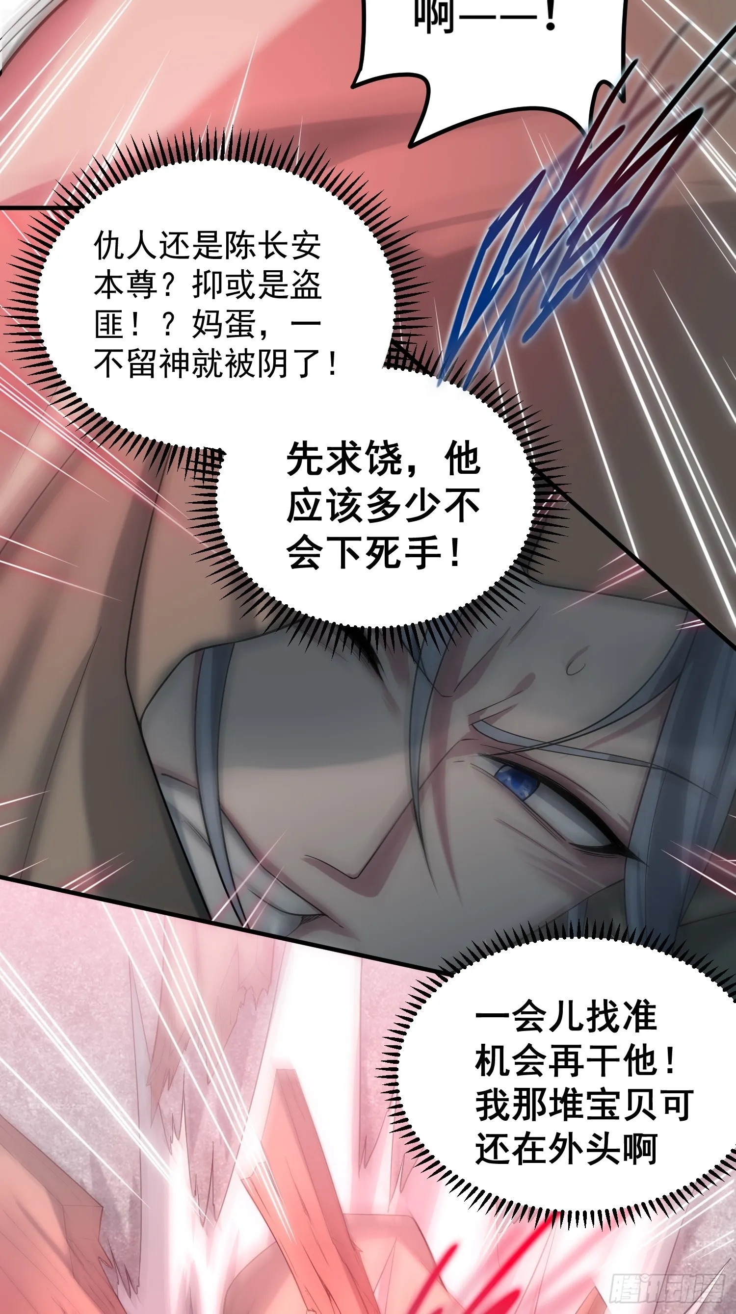 第34话 一个敢骗，一个敢抢 第6页