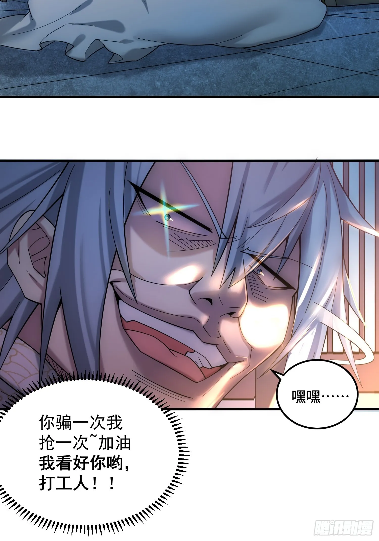 第34话 一个敢骗，一个敢抢 第11页