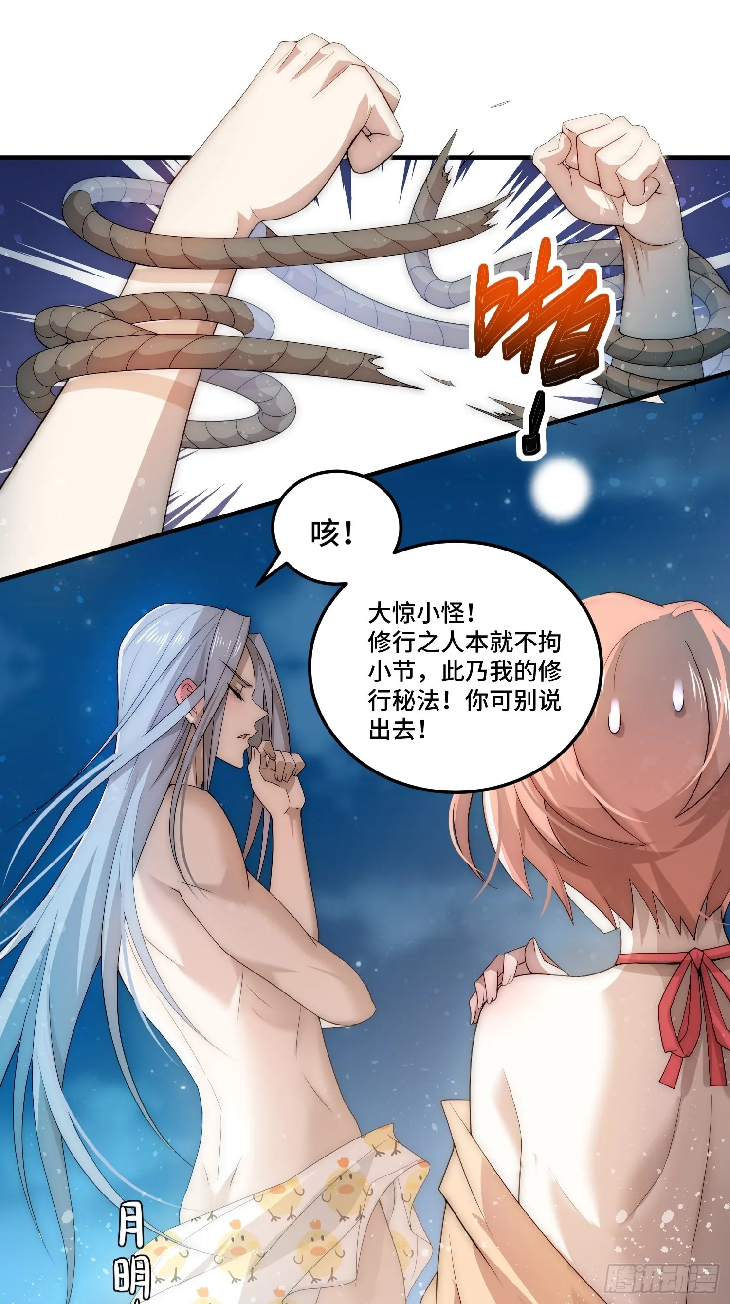 第34话 一个敢骗，一个敢抢 第18页