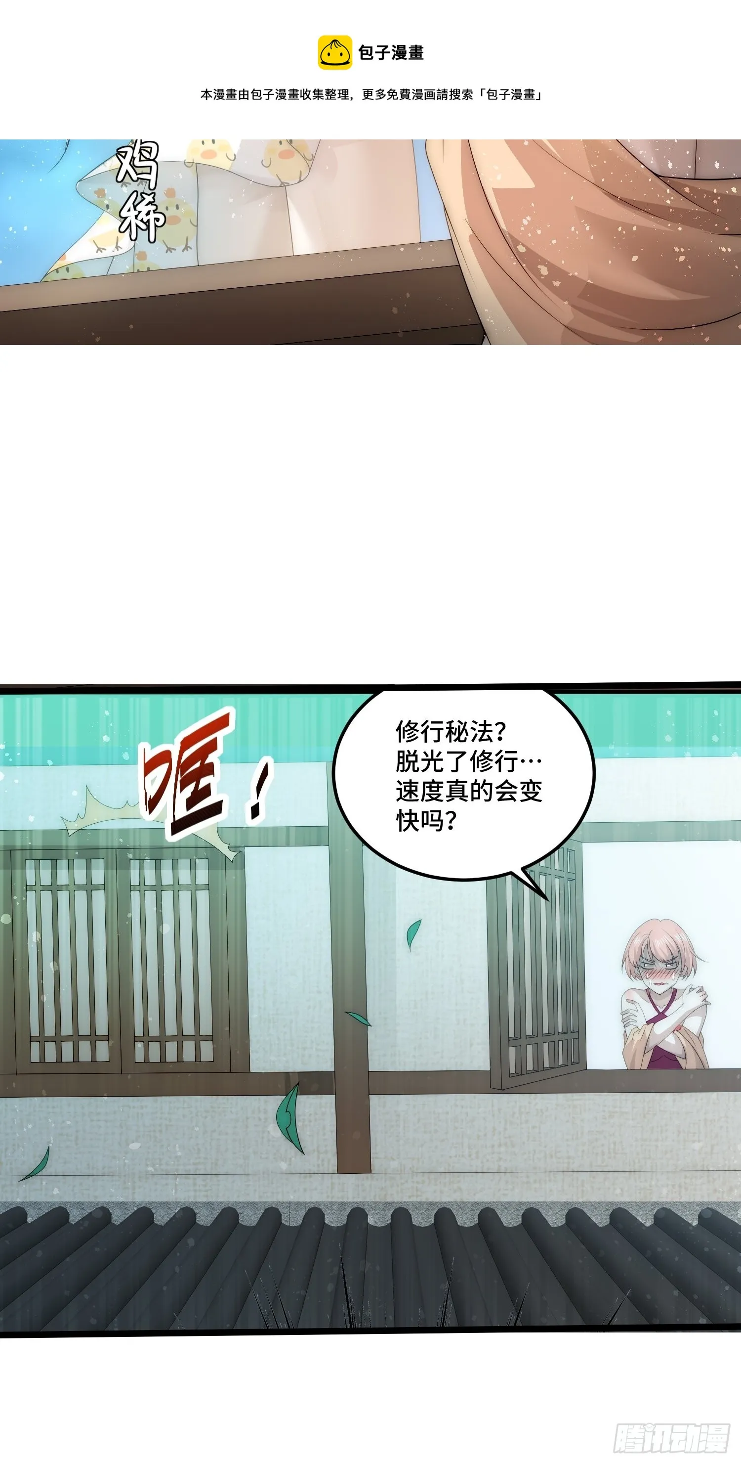 第34话 一个敢骗，一个敢抢 第19页