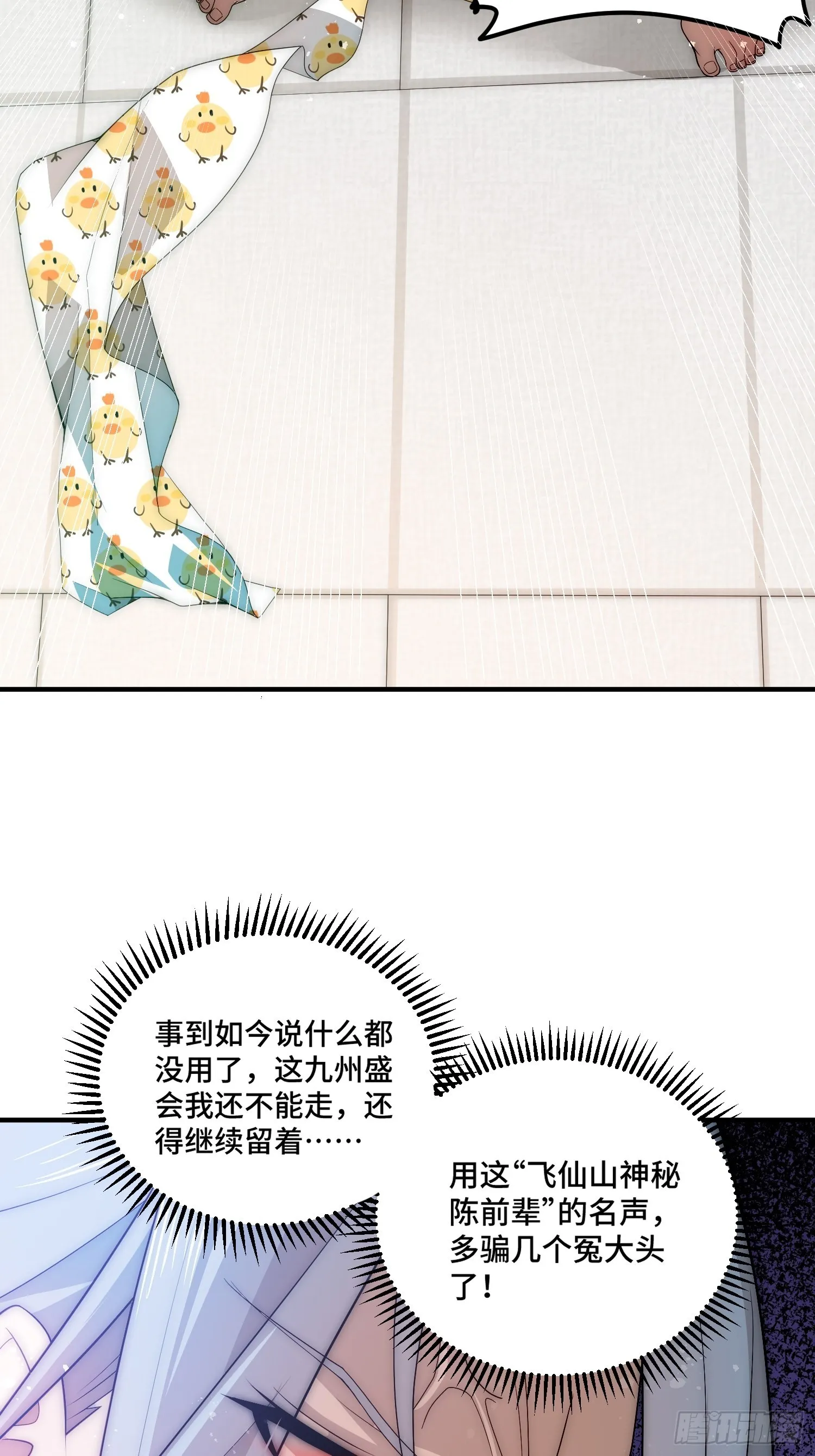 第34话 一个敢骗，一个敢抢 第21页