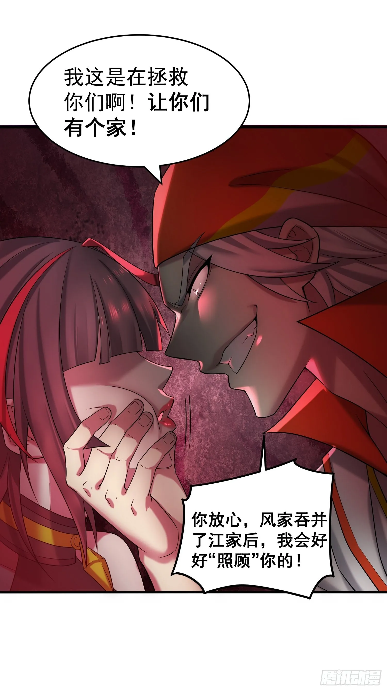 第34话 一个敢骗，一个敢抢 第34页