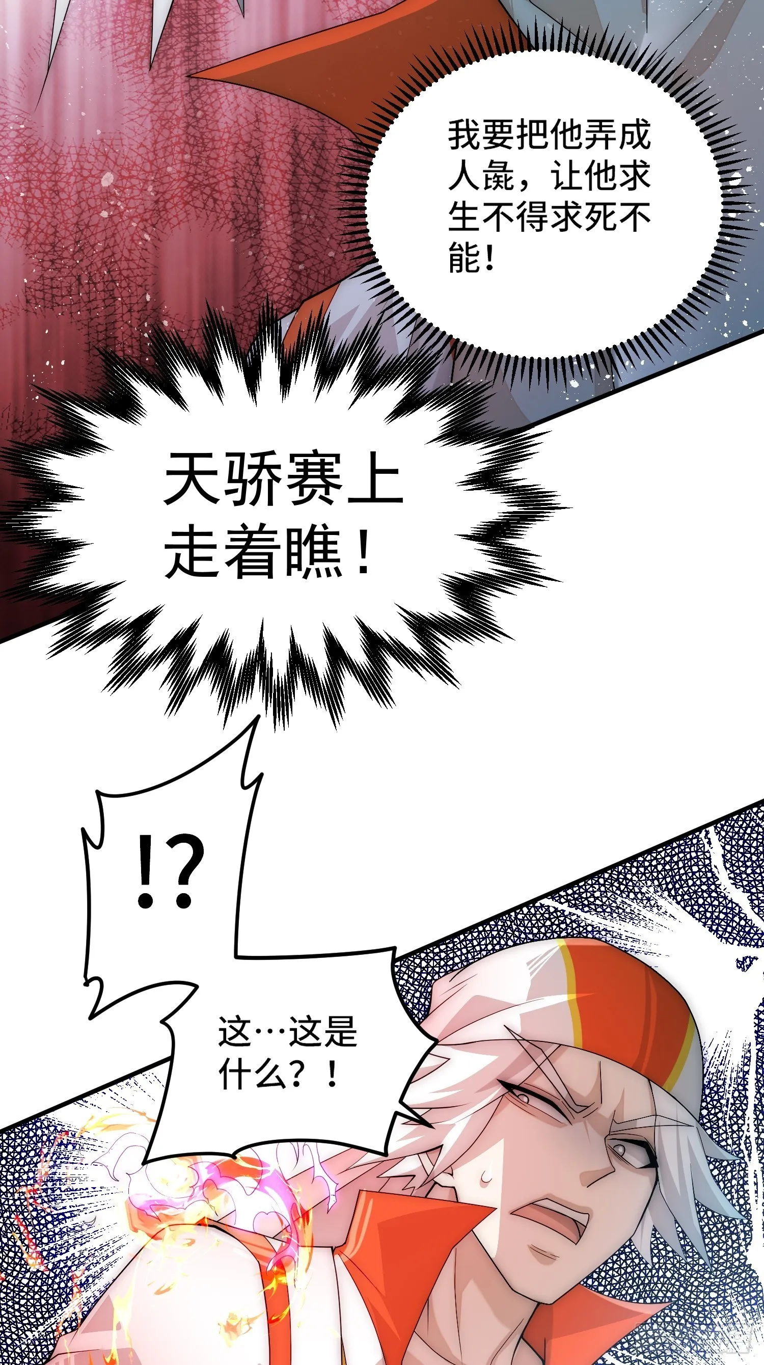 第34话 一个敢骗，一个敢抢 第52页