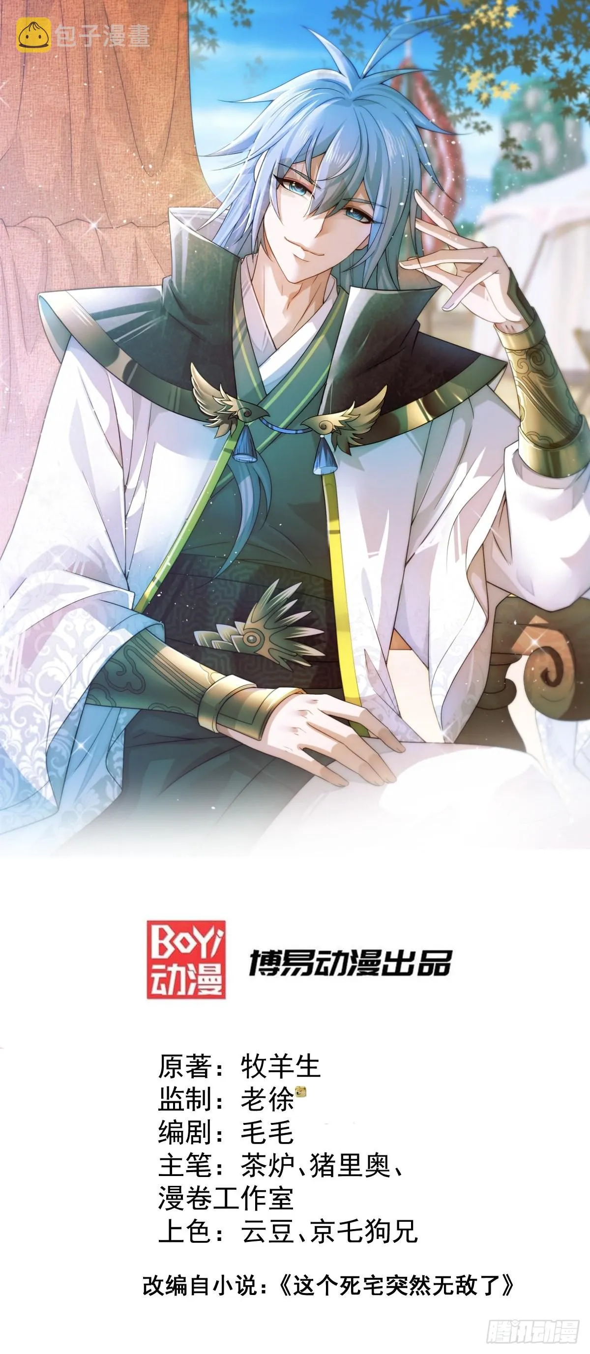 第36话 你们也配审讯我？ 第1页