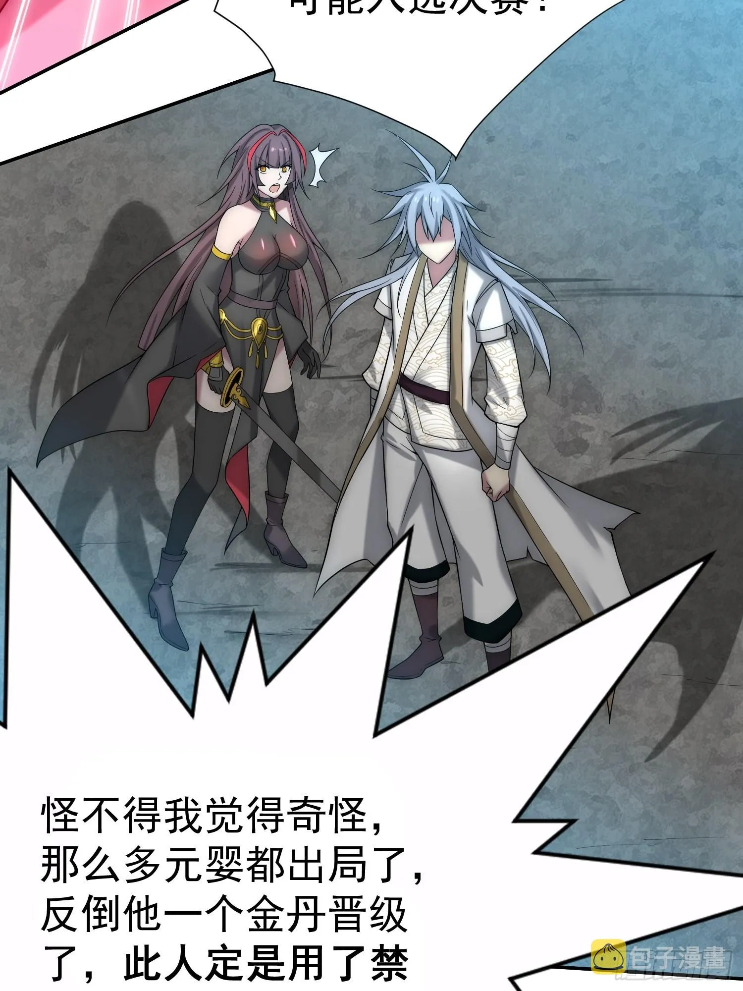 第36话 你们也配审讯我？ 第6页