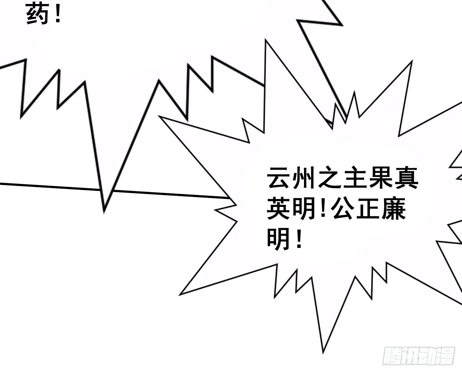 第36话 你们也配审讯我？ 第7页