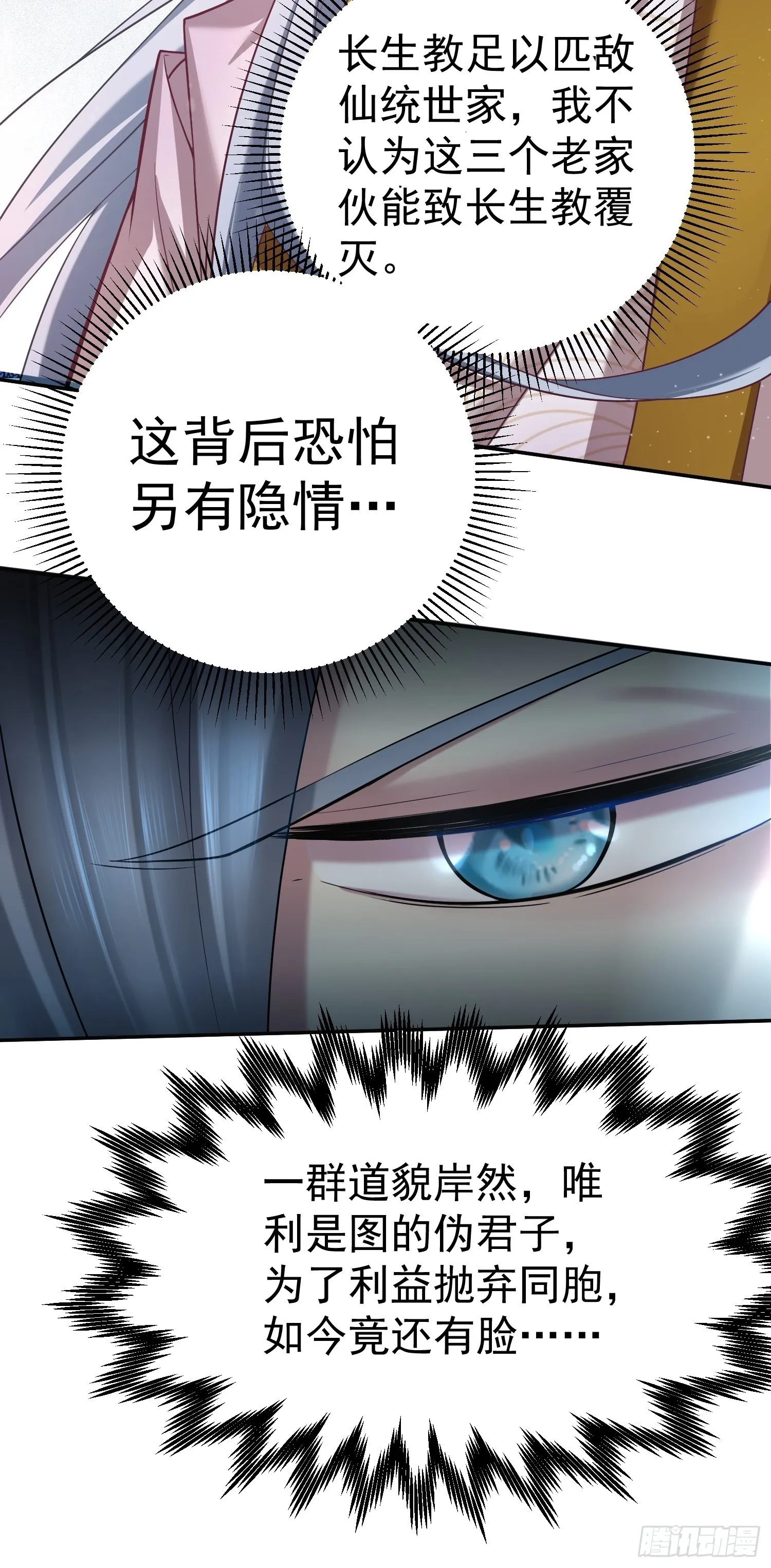 第36话 你们也配审讯我？ 第23页