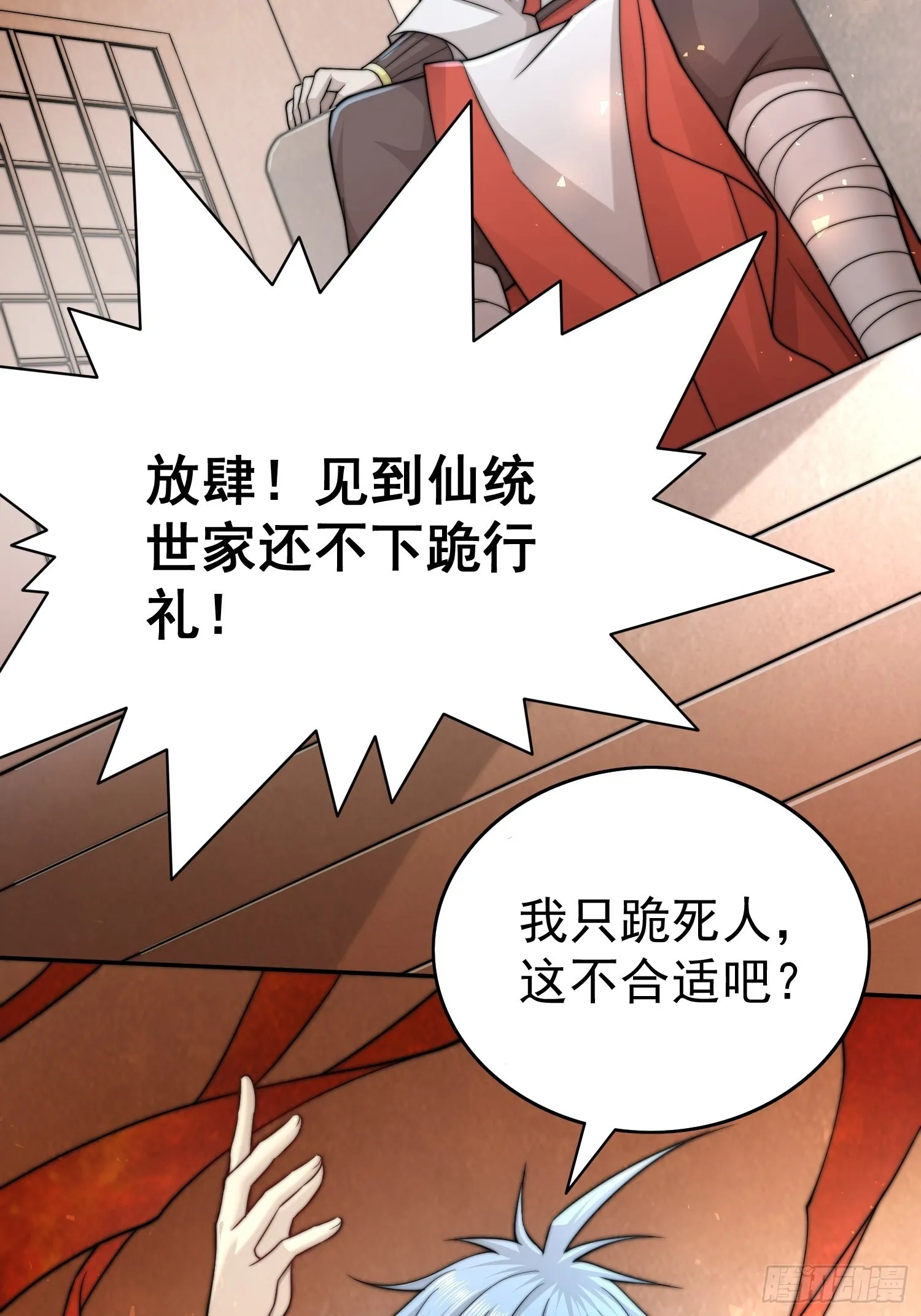 第36话 你们也配审讯我？ 第25页
