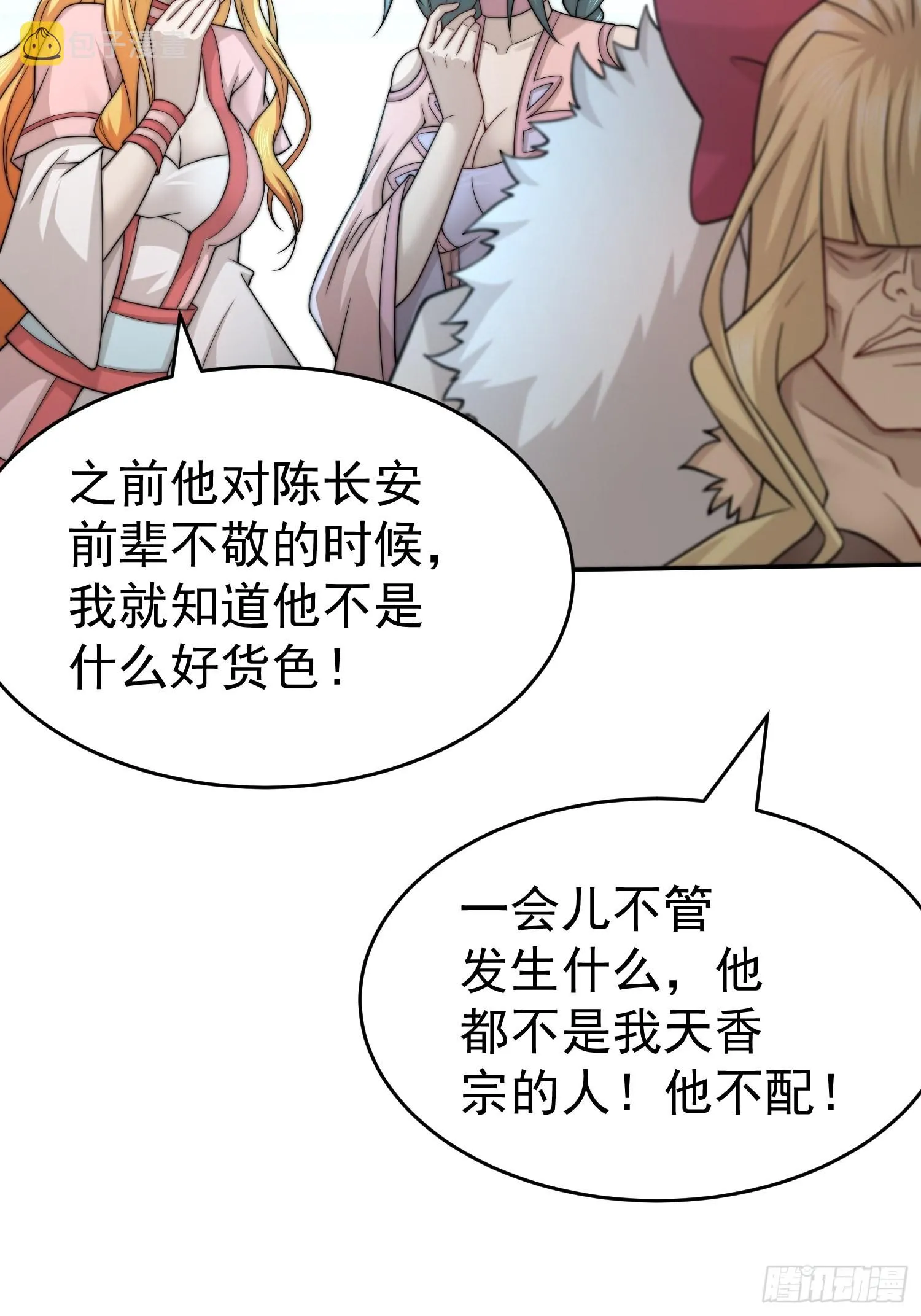 第36话 你们也配审讯我？ 第29页