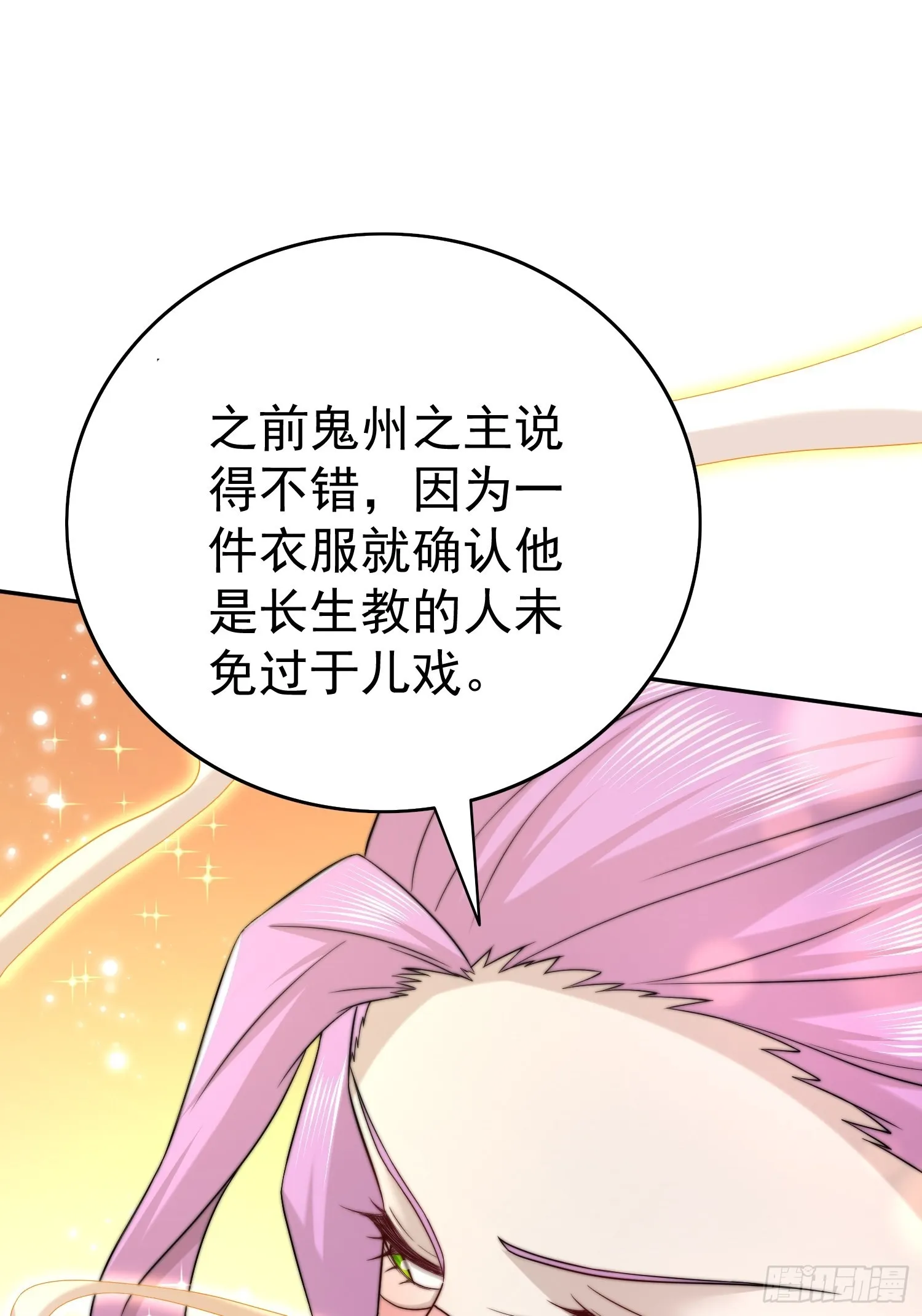 第36话 你们也配审讯我？ 第30页