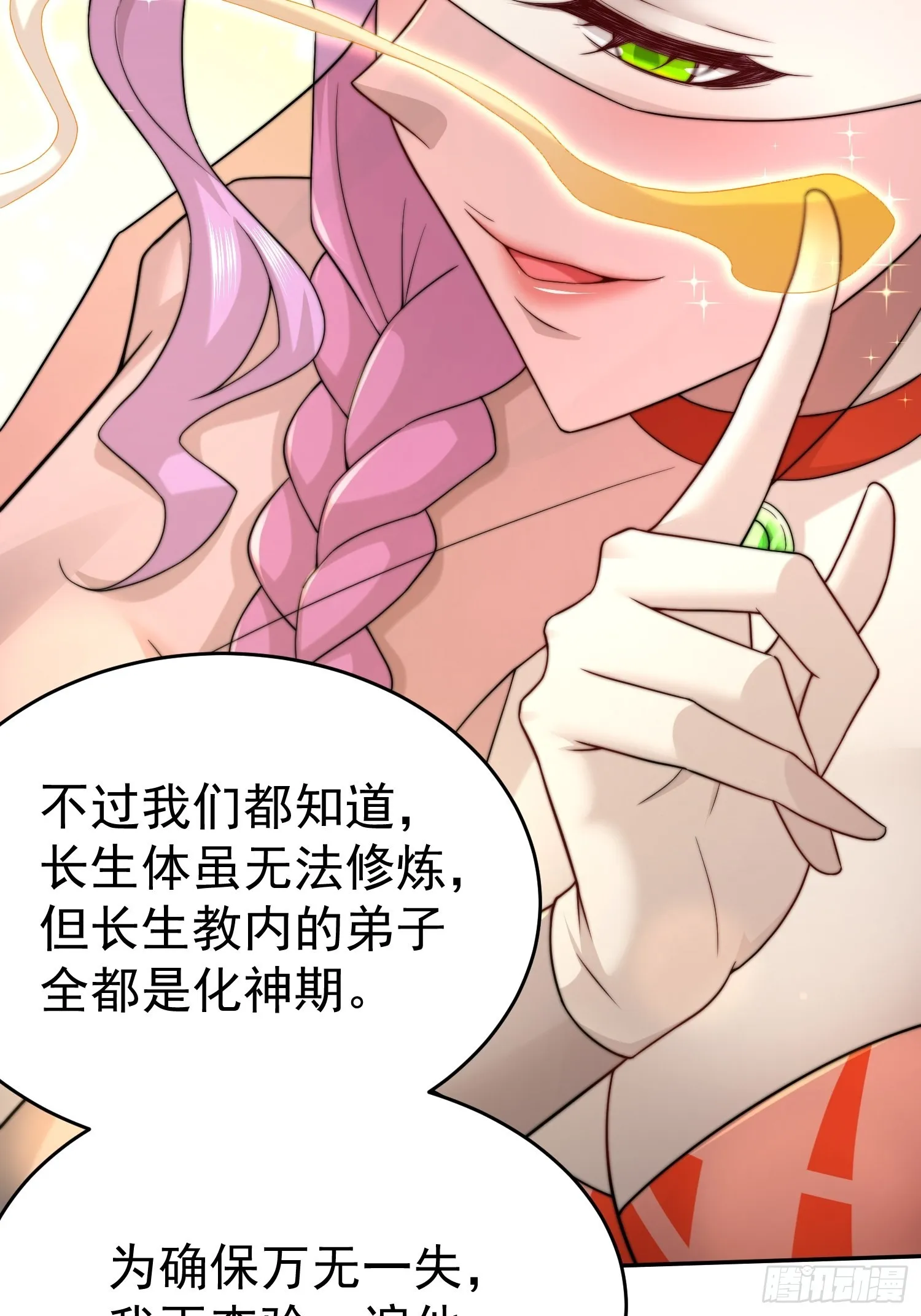 第36话 你们也配审讯我？ 第31页