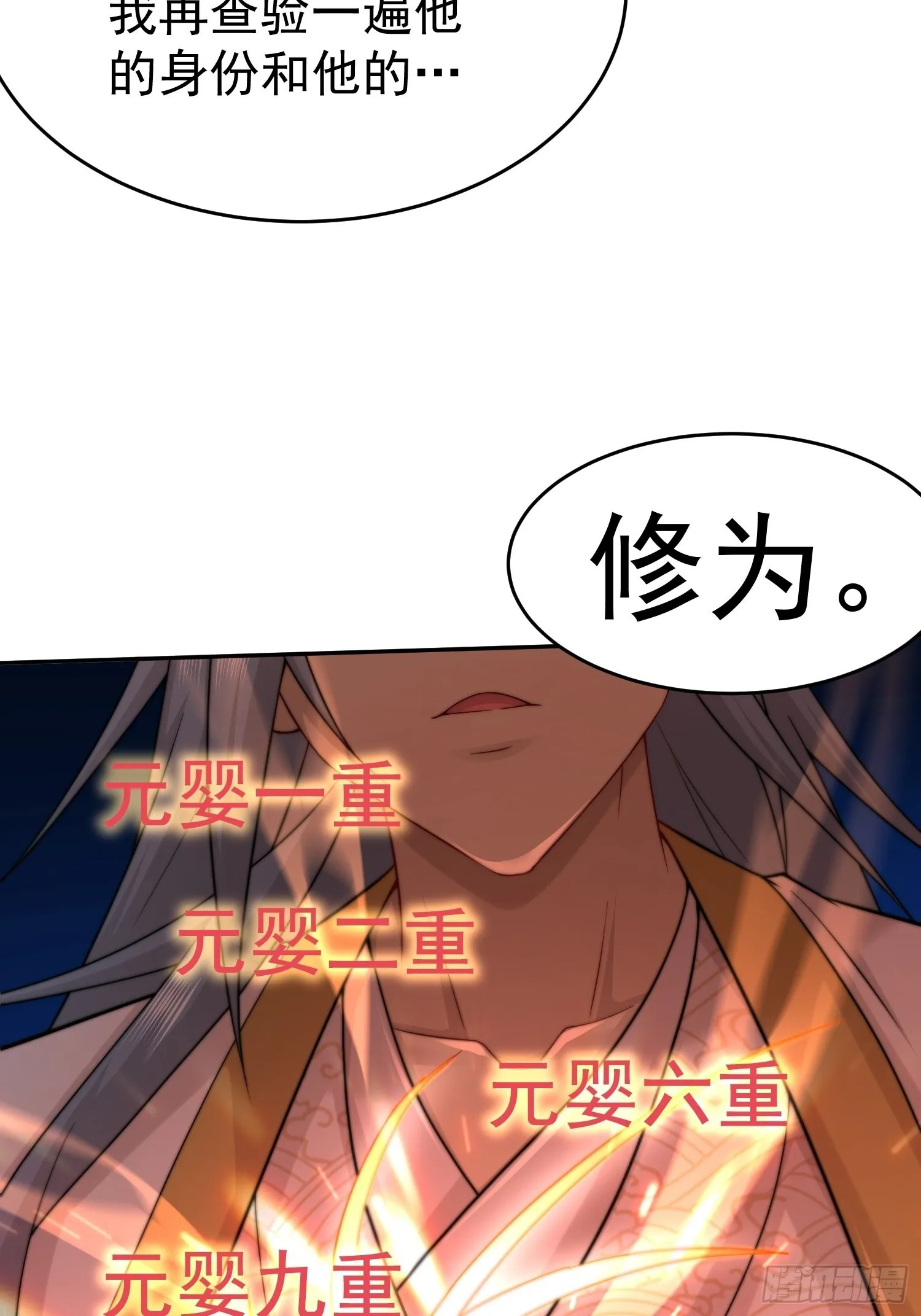 第36话 你们也配审讯我？ 第32页