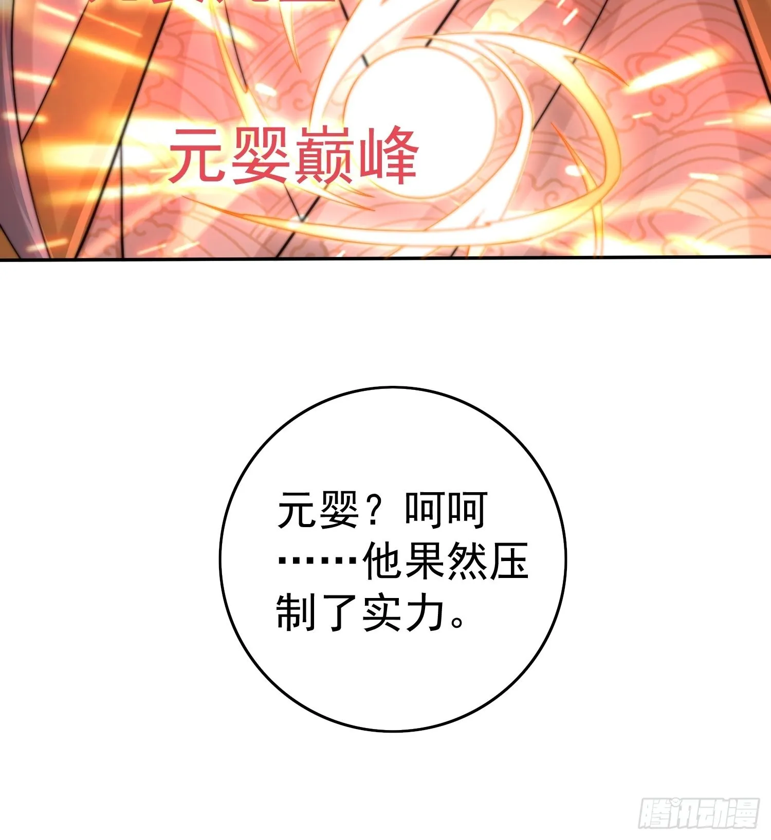 第36话 你们也配审讯我？ 第33页